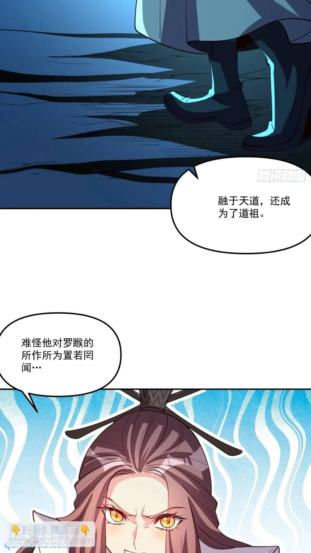 🍜原来我是修仙大佬 303话 第48页