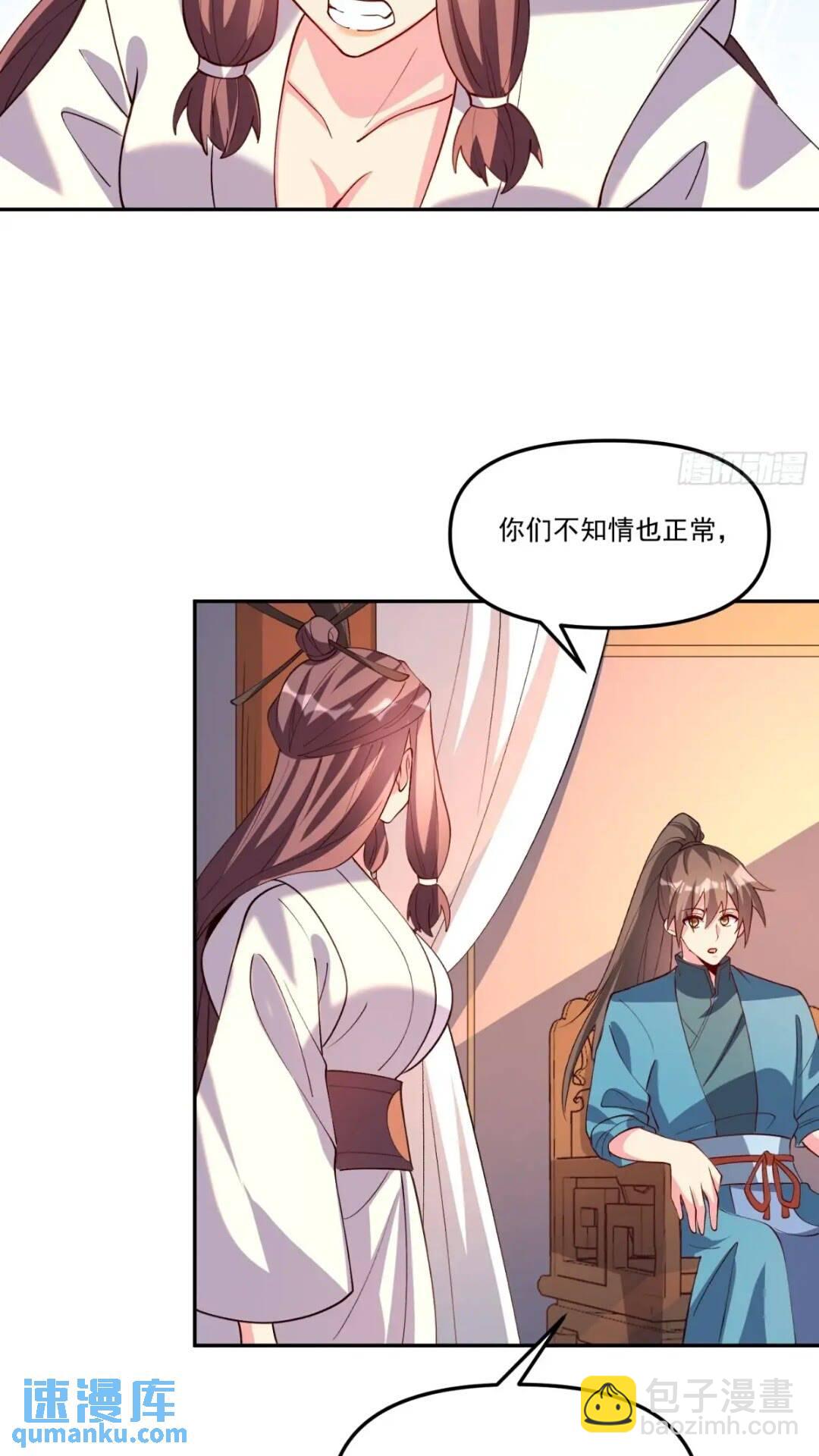 🍜原来我是修仙大佬 303话 第49页