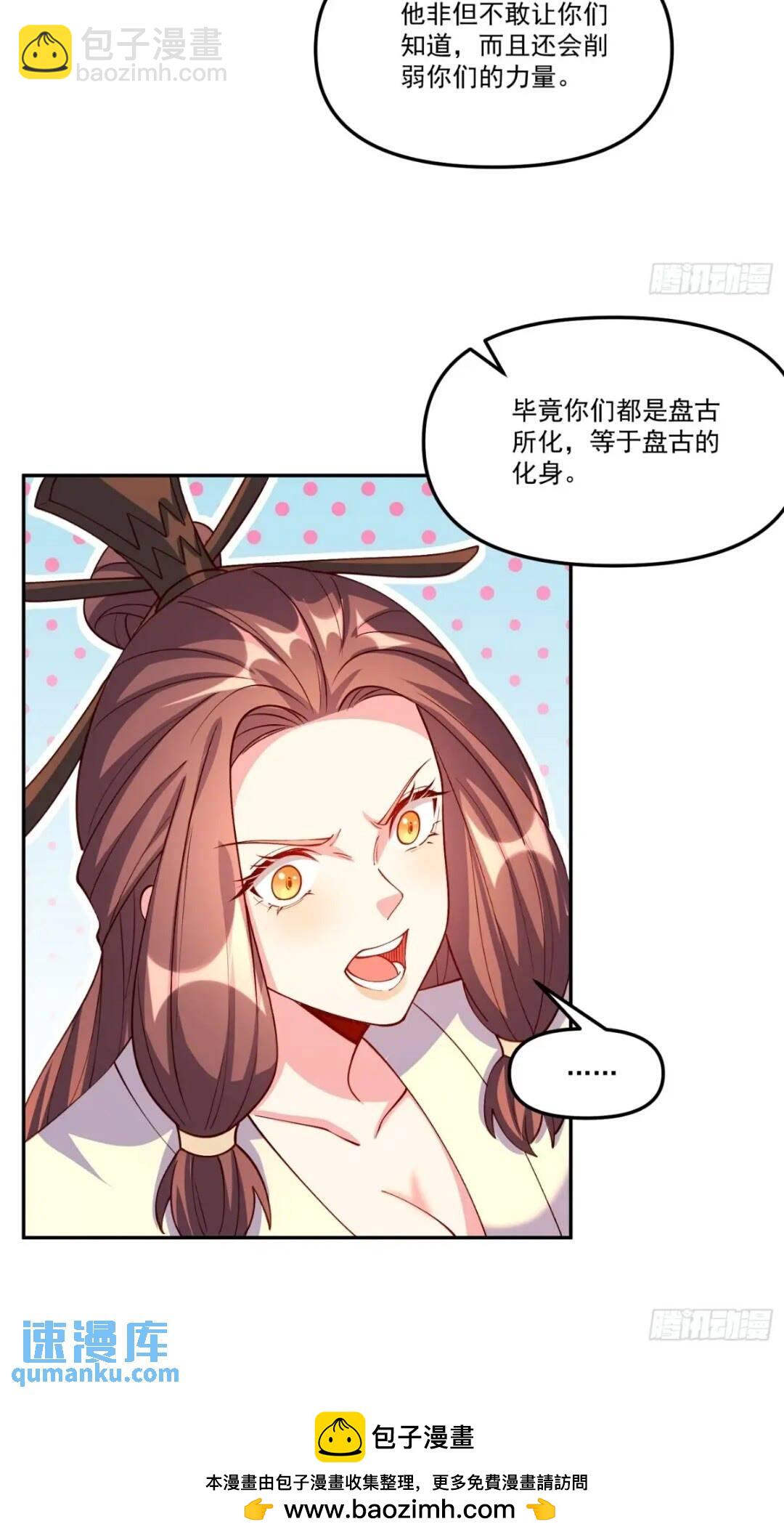 🍜原来我是修仙大佬 303话 第50页