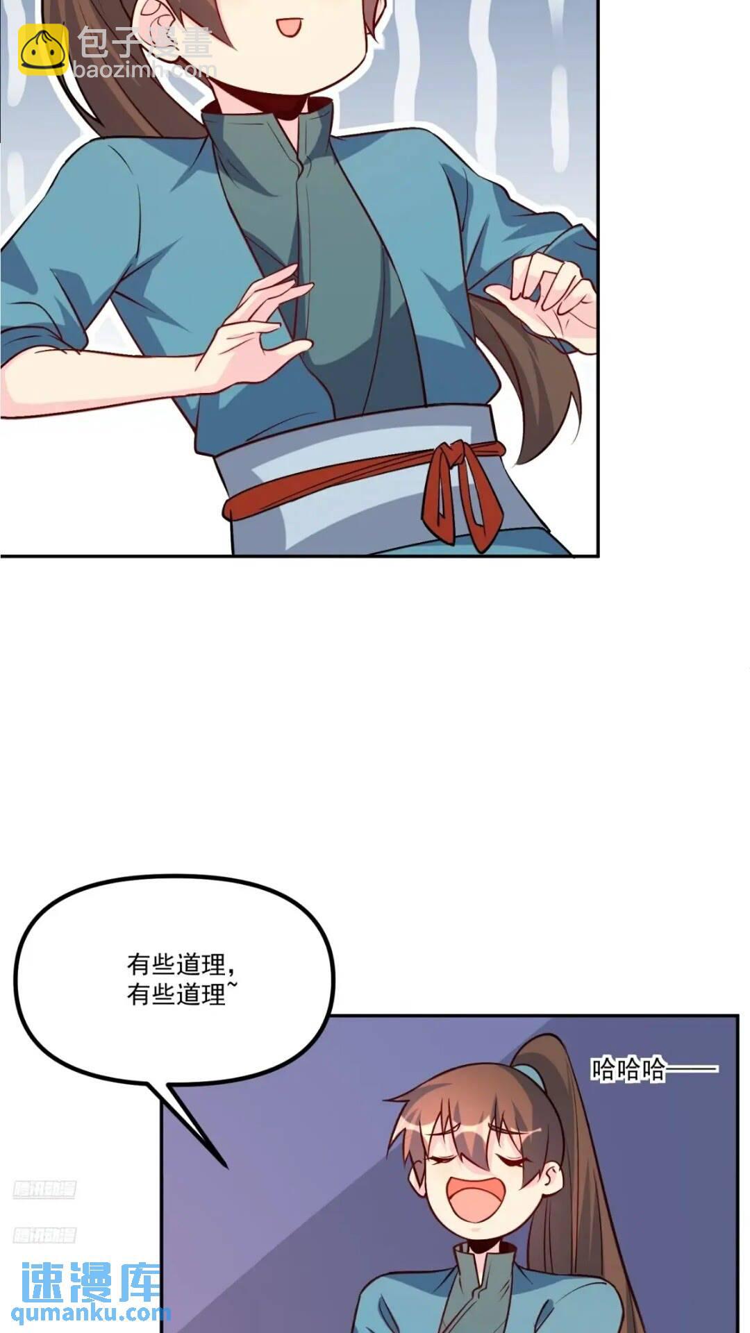 🍜原来我是修仙大佬 303话 第8页