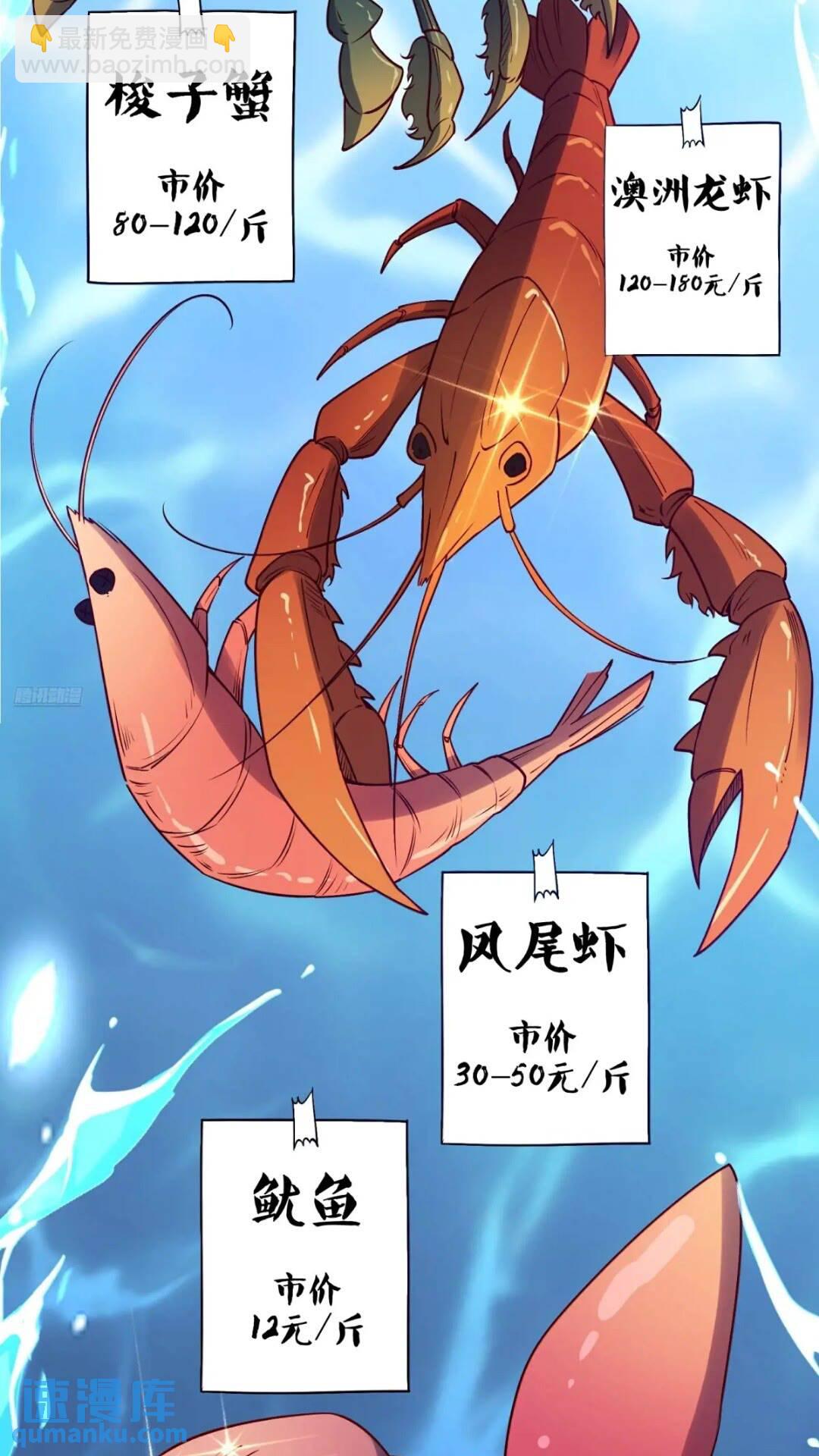 🍜原来我是修仙大佬 305话 第10页