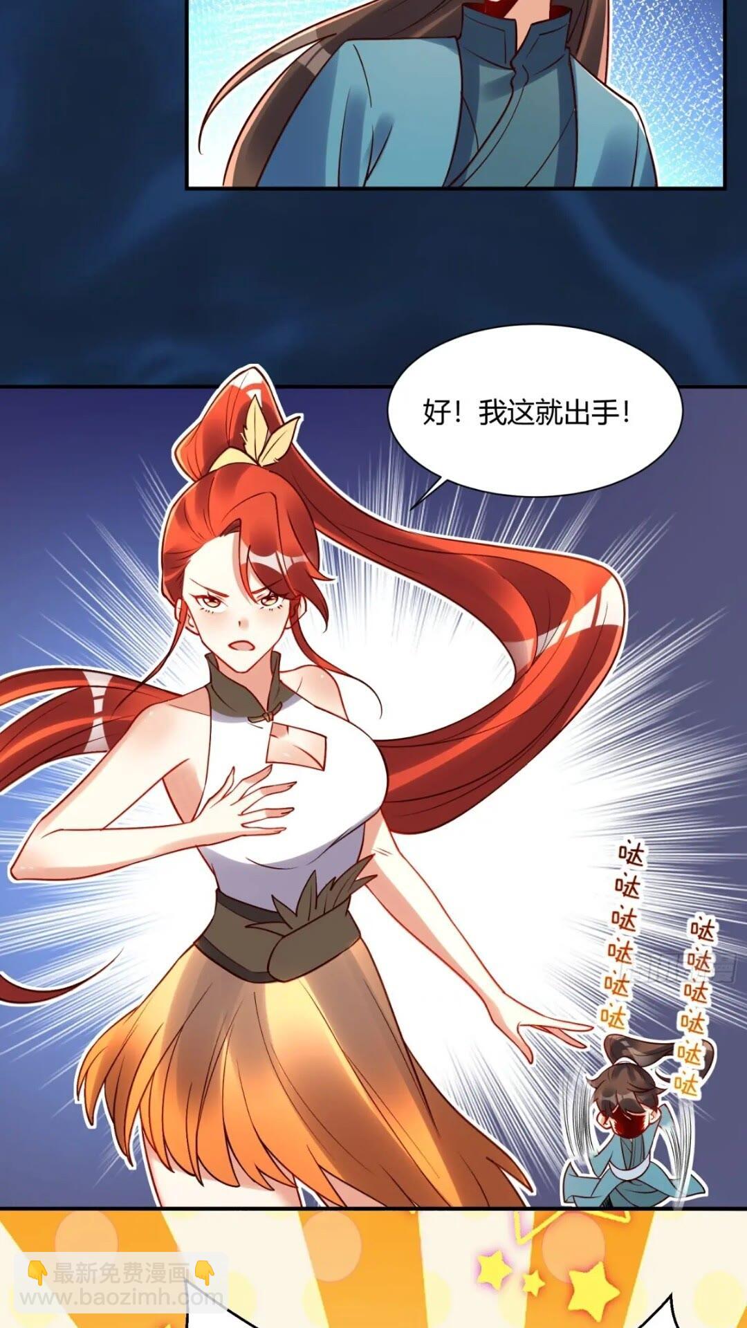 🍜原来我是修仙大佬 305话 第12页
