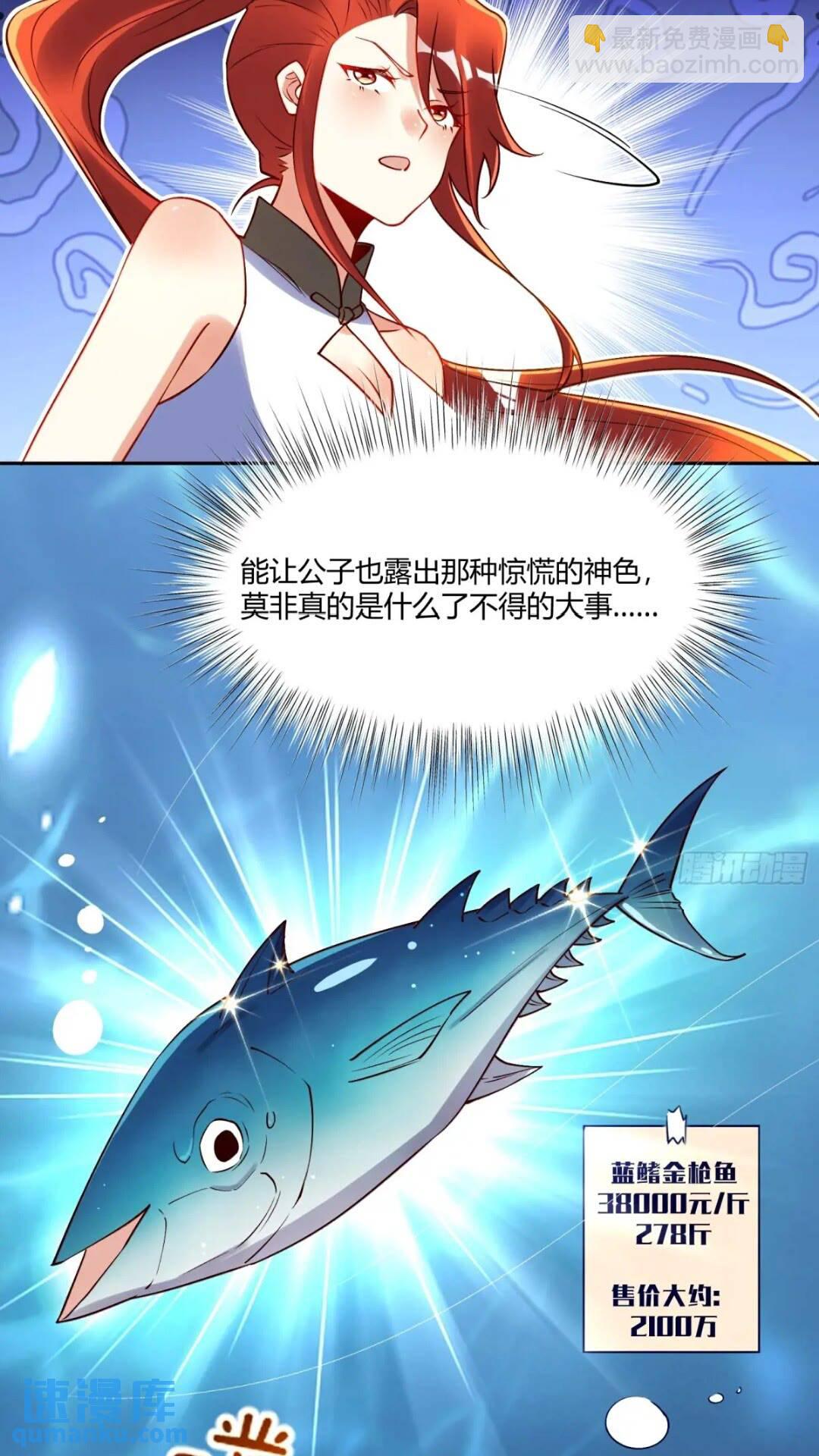 🍜原来我是修仙大佬 305话 第18页