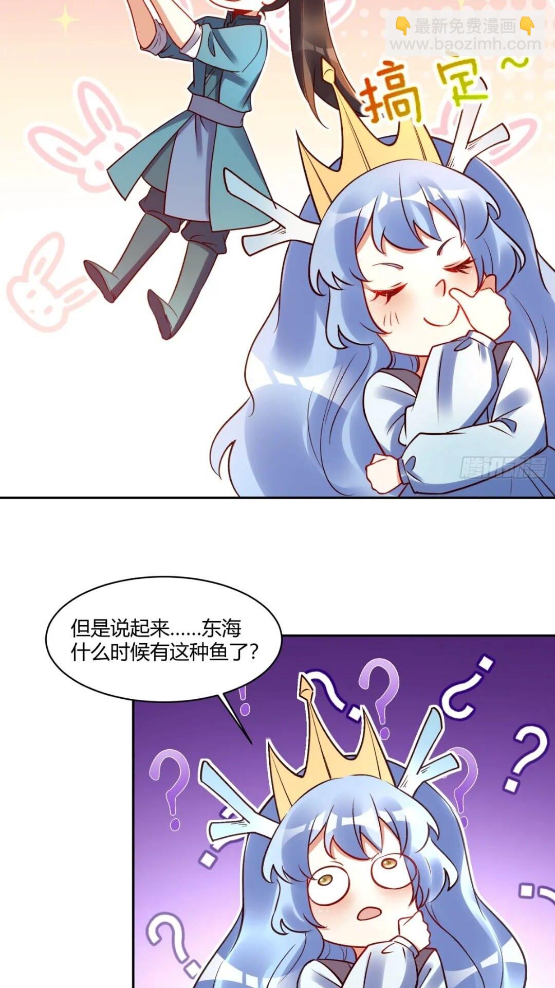🍜原来我是修仙大佬 305话 第23页