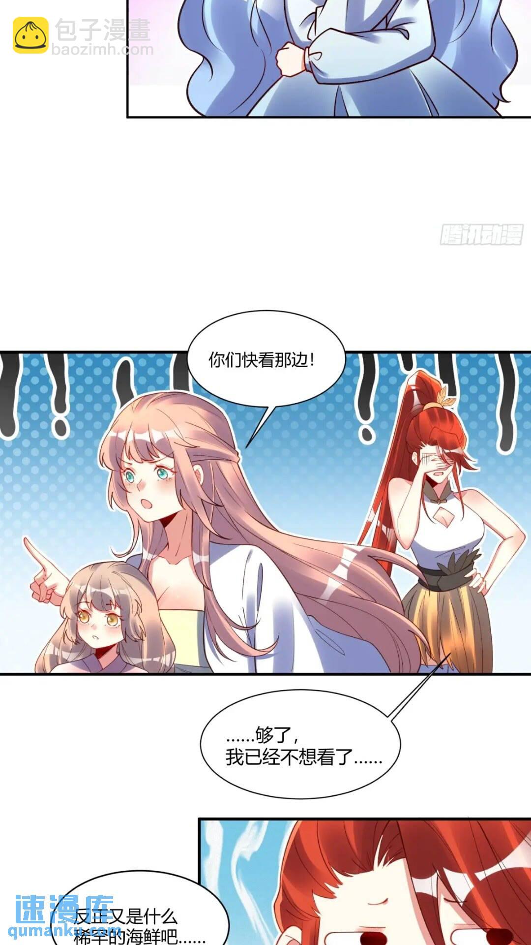 🍜原来我是修仙大佬 305话 第24页