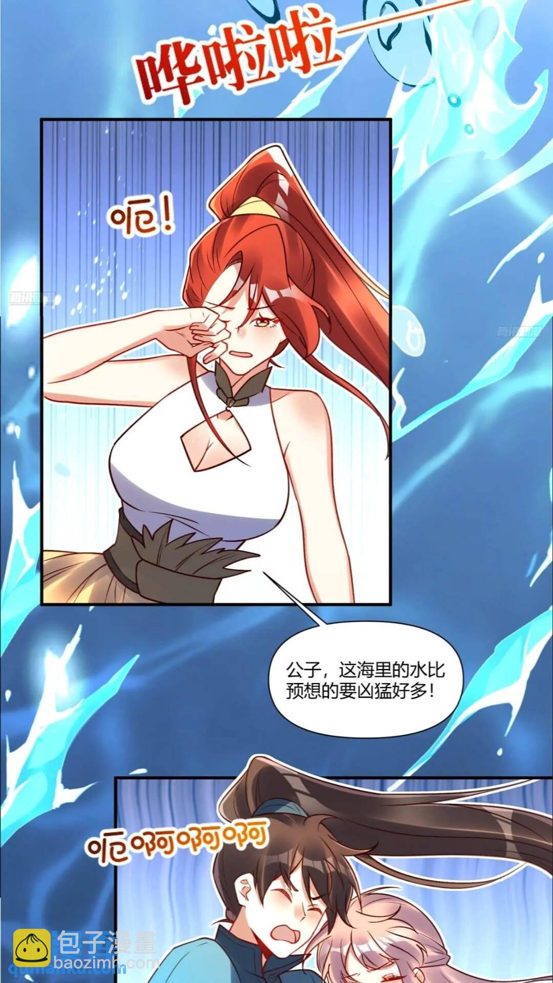 🍜原来我是修仙大佬 305话 第3页