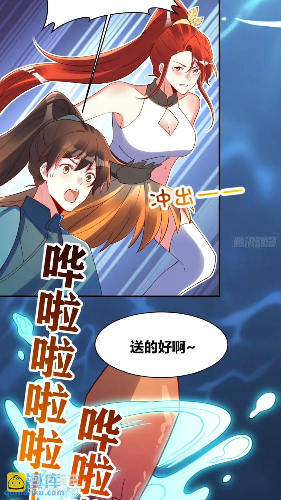 🍜原来我是修仙大佬 305话 第35页