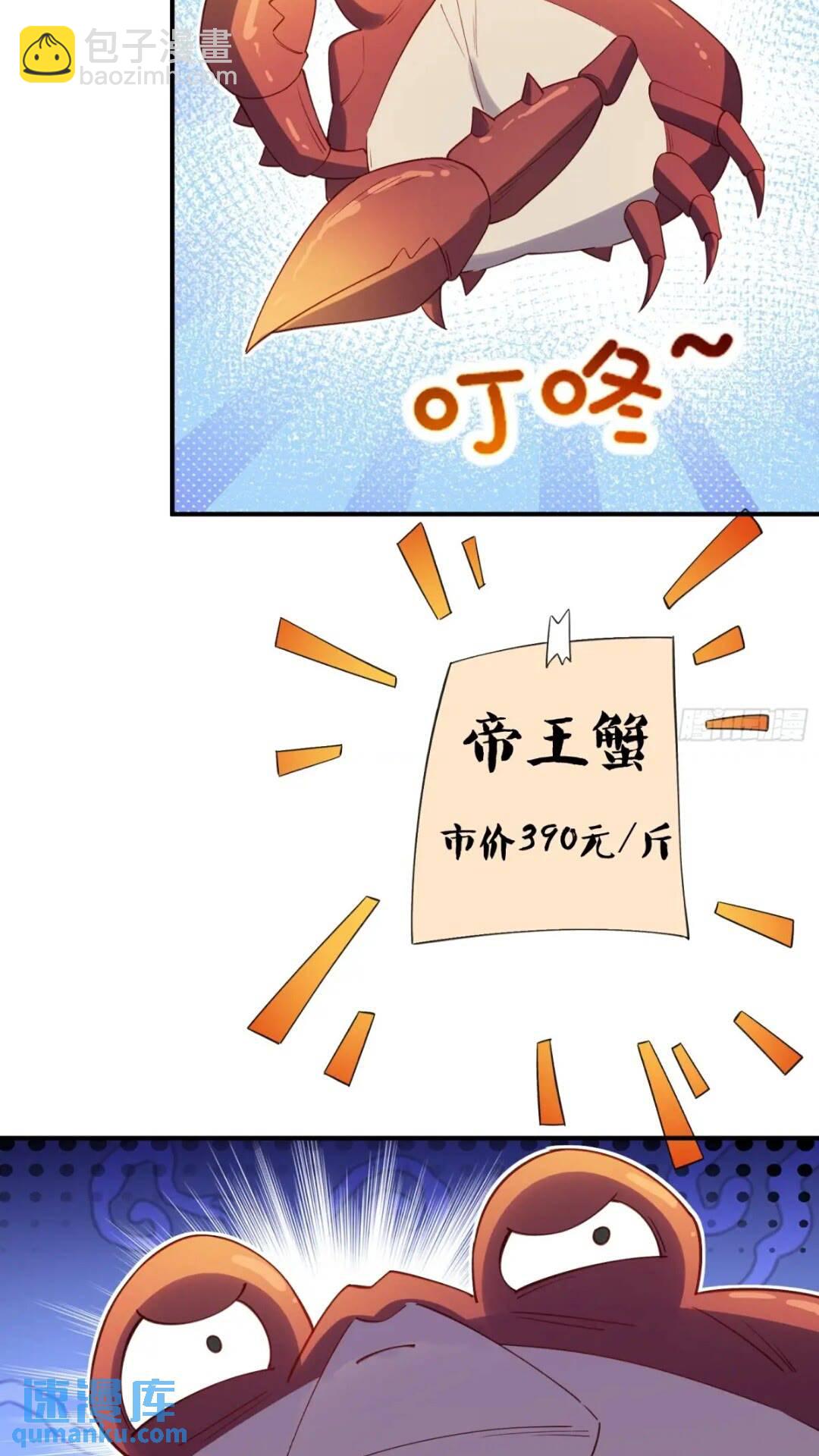 🍜原来我是修仙大佬 305话 第38页