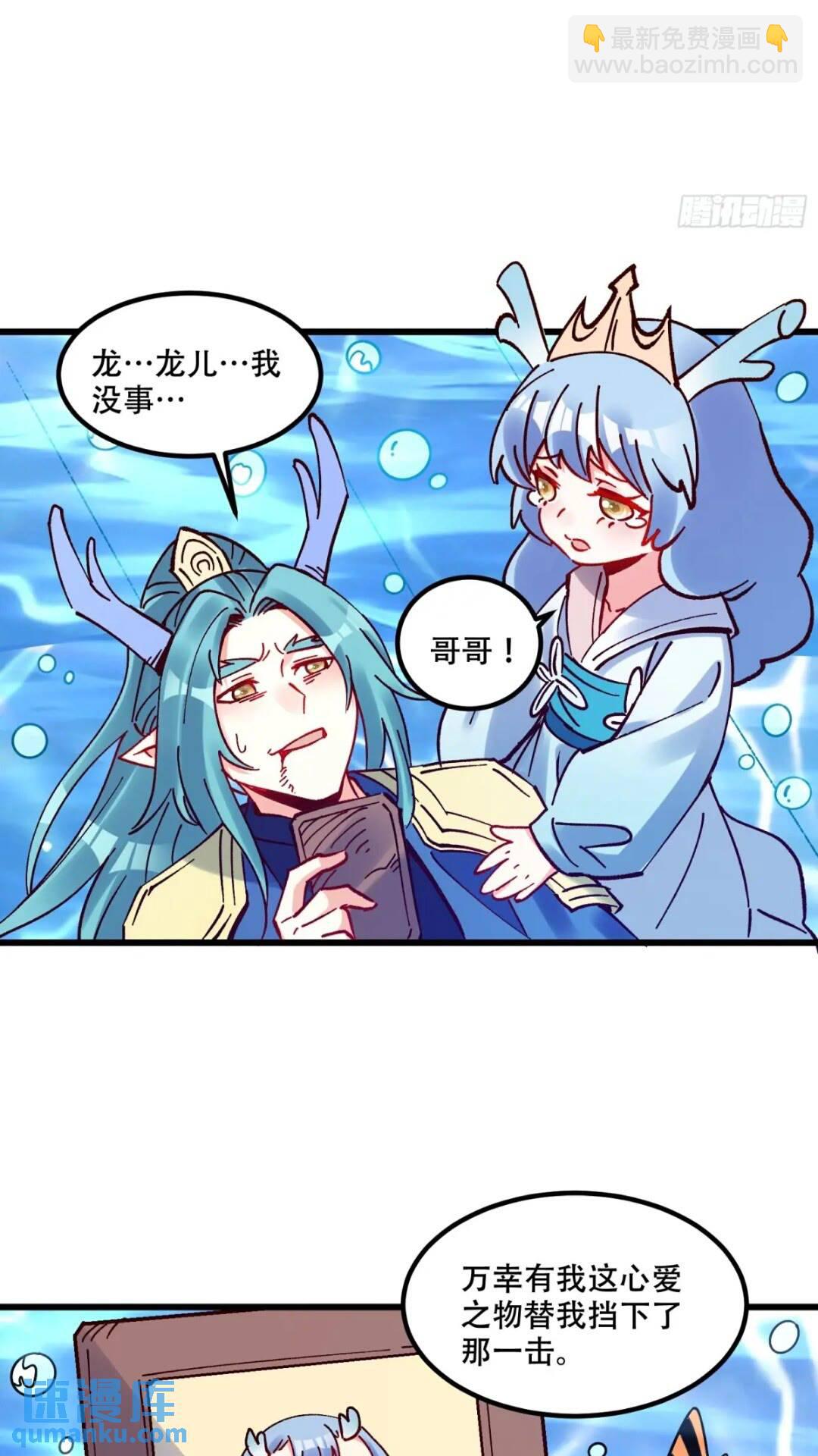 🍜原来我是修仙大佬 305话 第44页