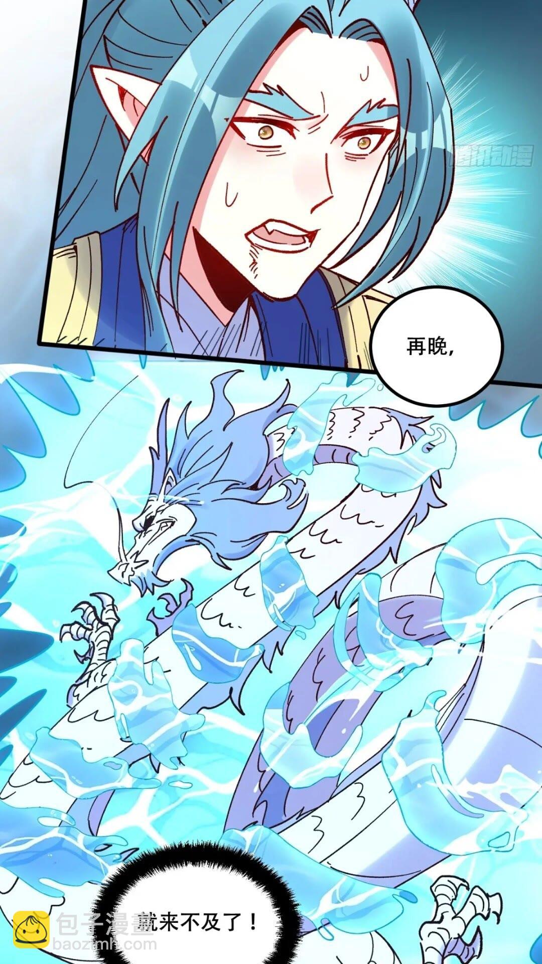 🍜原来我是修仙大佬 305话 第48页