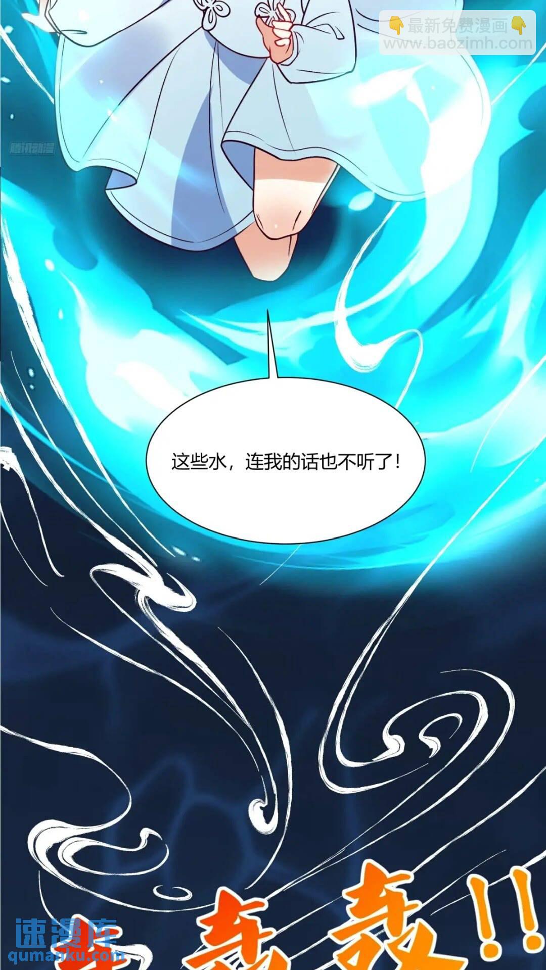 🍜原来我是修仙大佬 305话 第5页