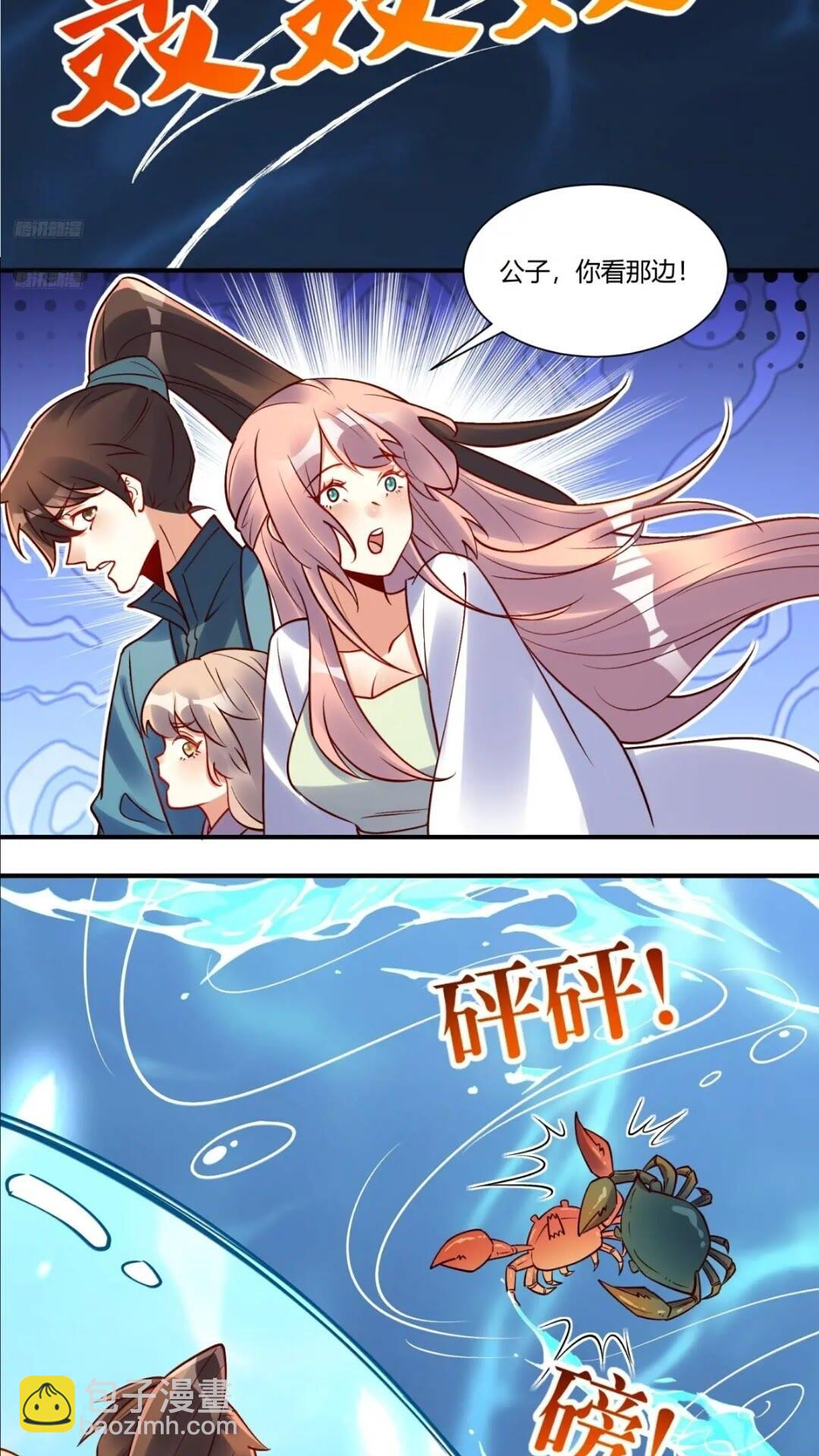 🍜原来我是修仙大佬 305话 第6页