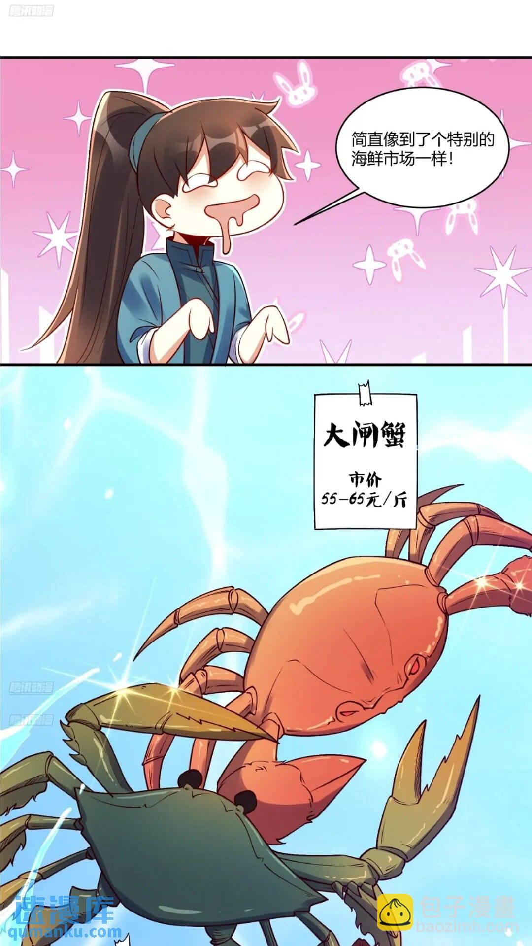 🍜原来我是修仙大佬 305话 第9页