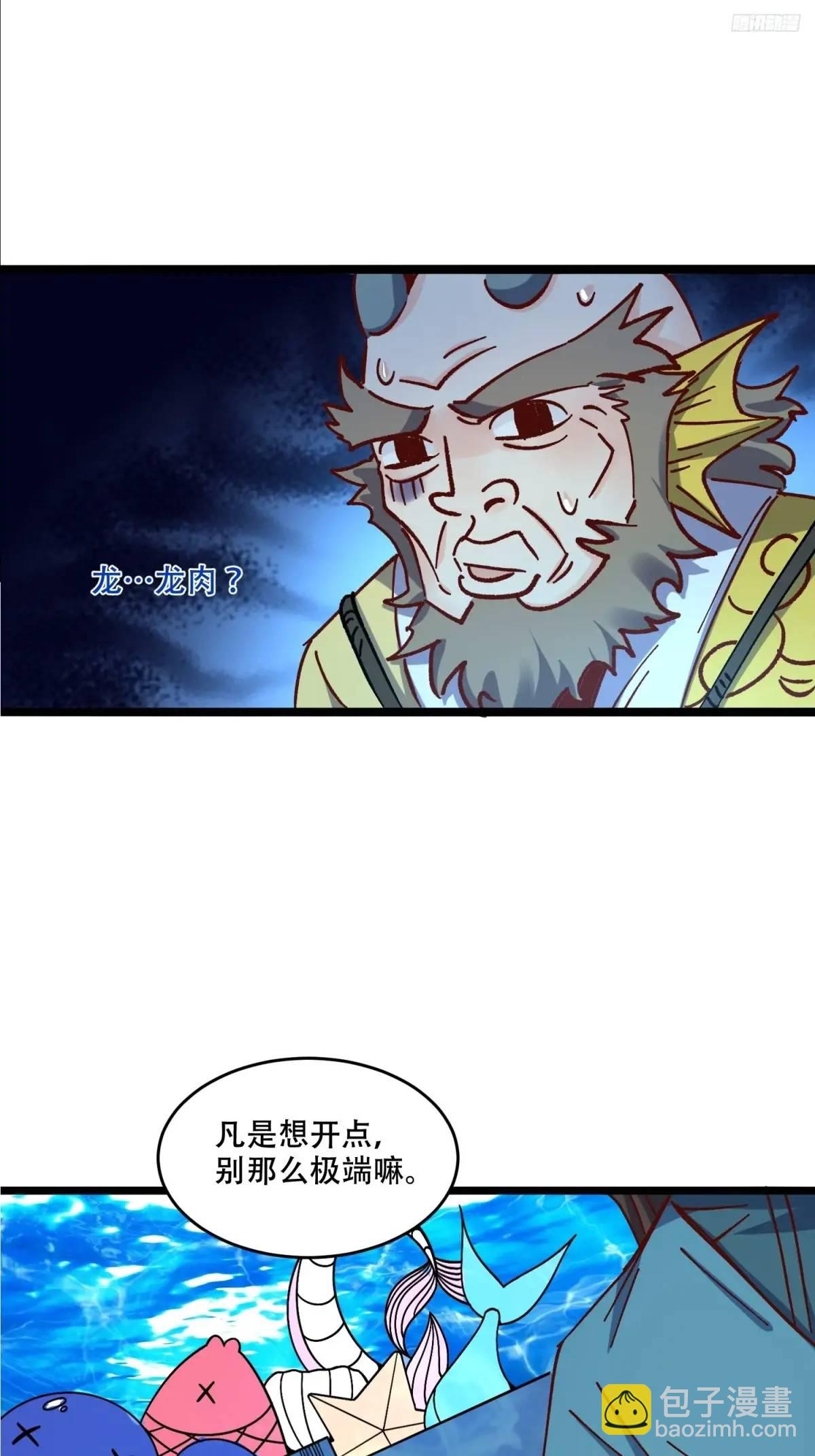 🍜原来我是修仙大佬 307话 第10页