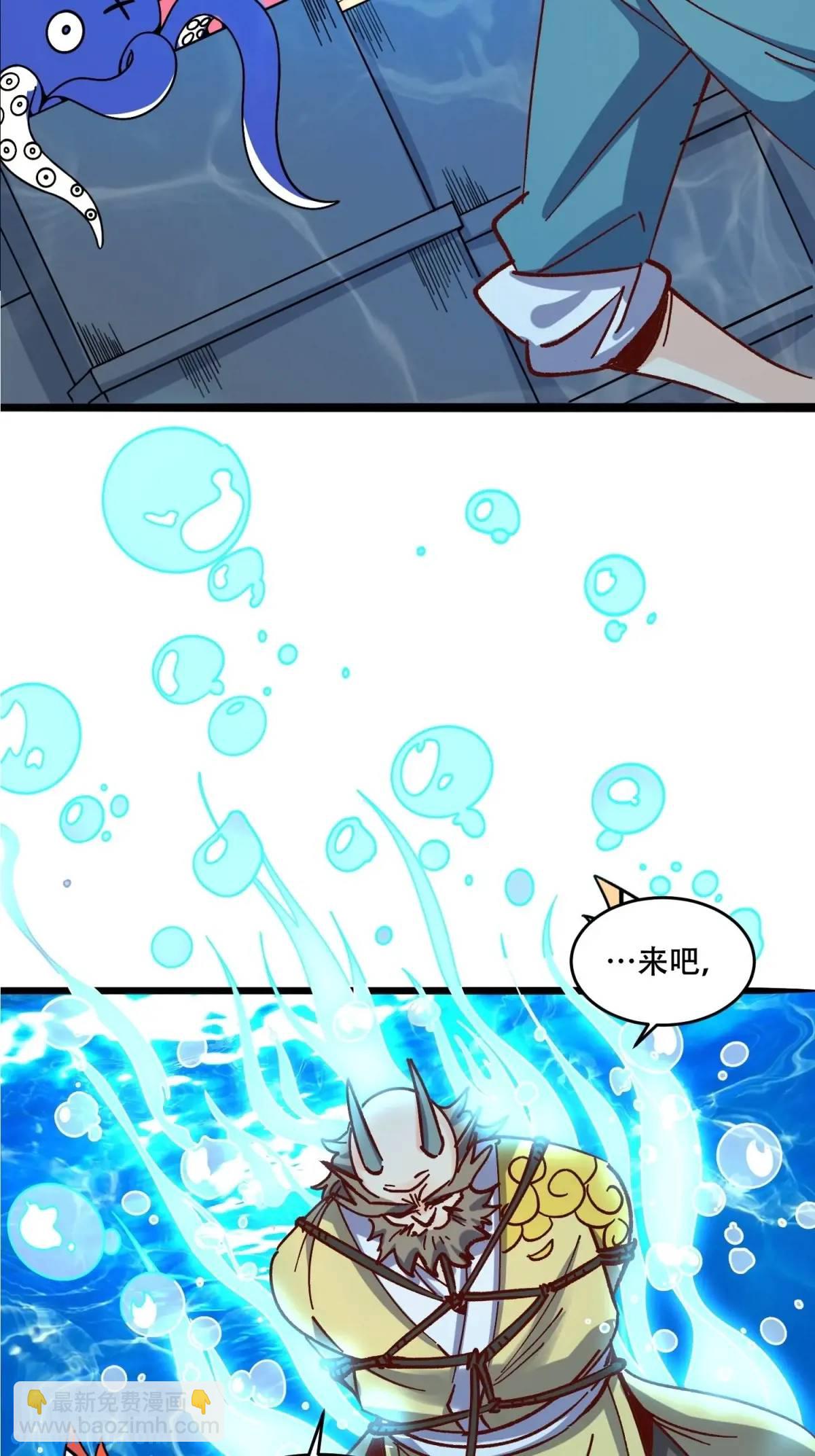🍜原来我是修仙大佬 307话 第11页