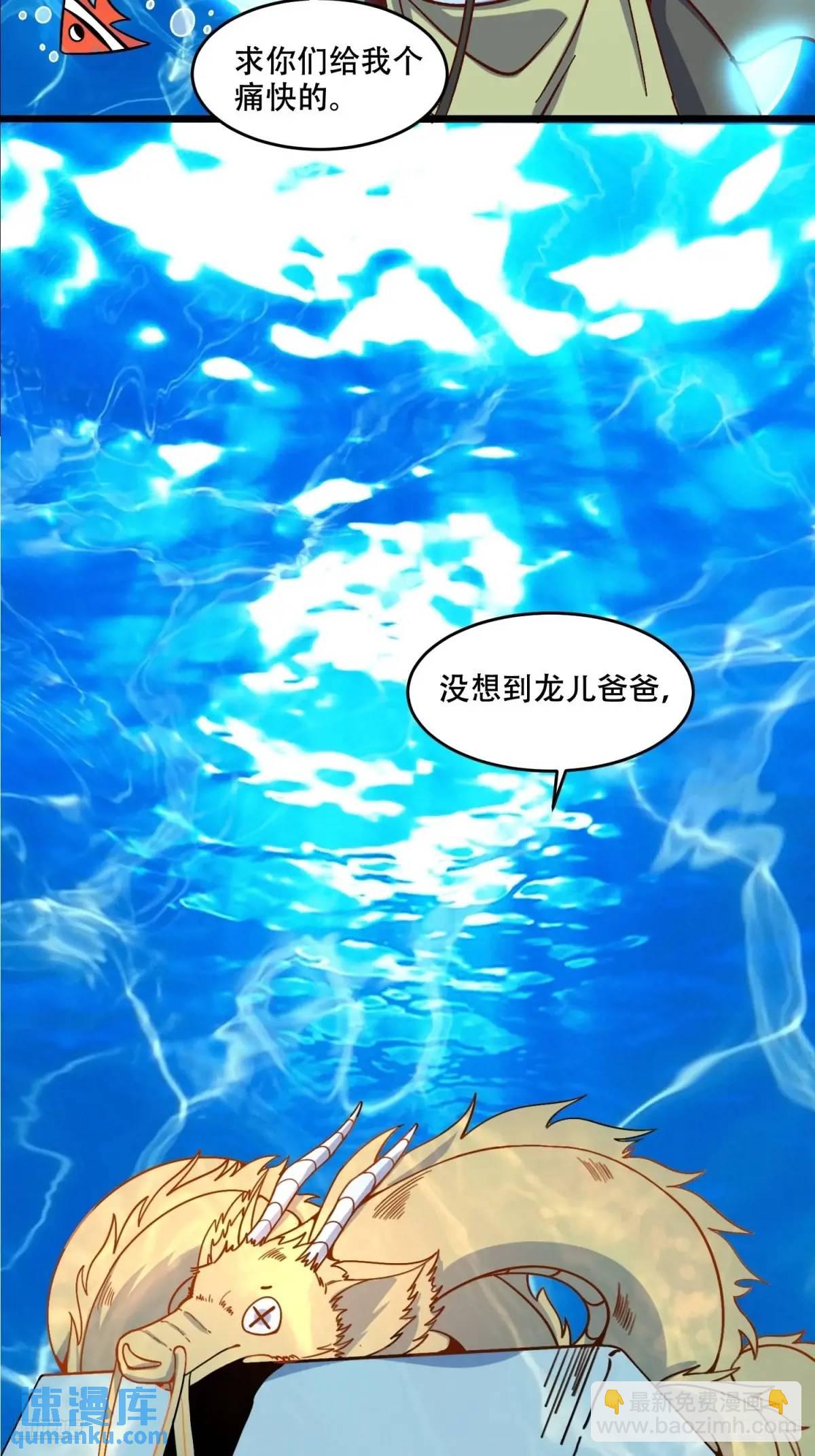🍜原来我是修仙大佬 307话 第12页