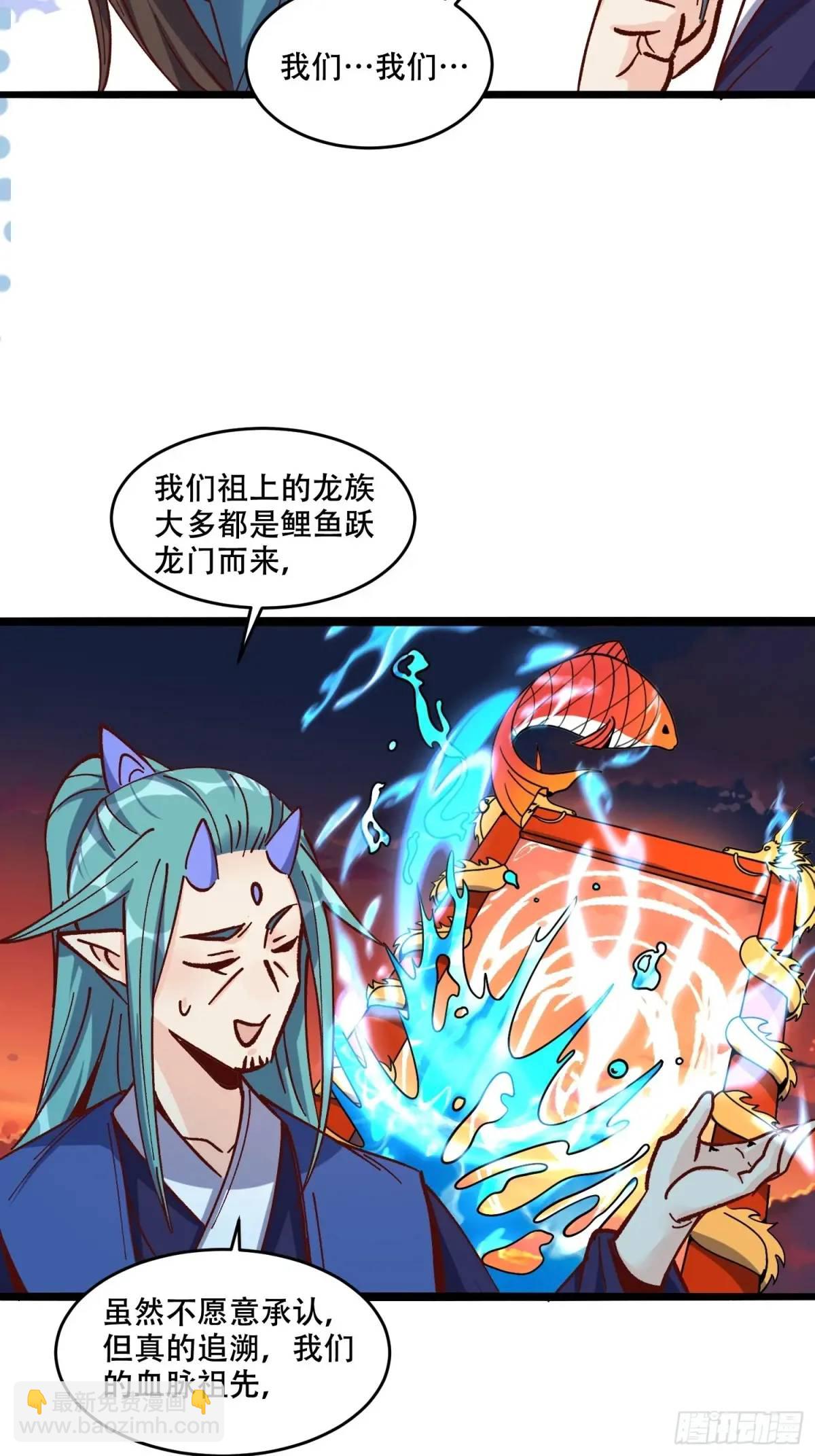 🍜原来我是修仙大佬 307话 第14页