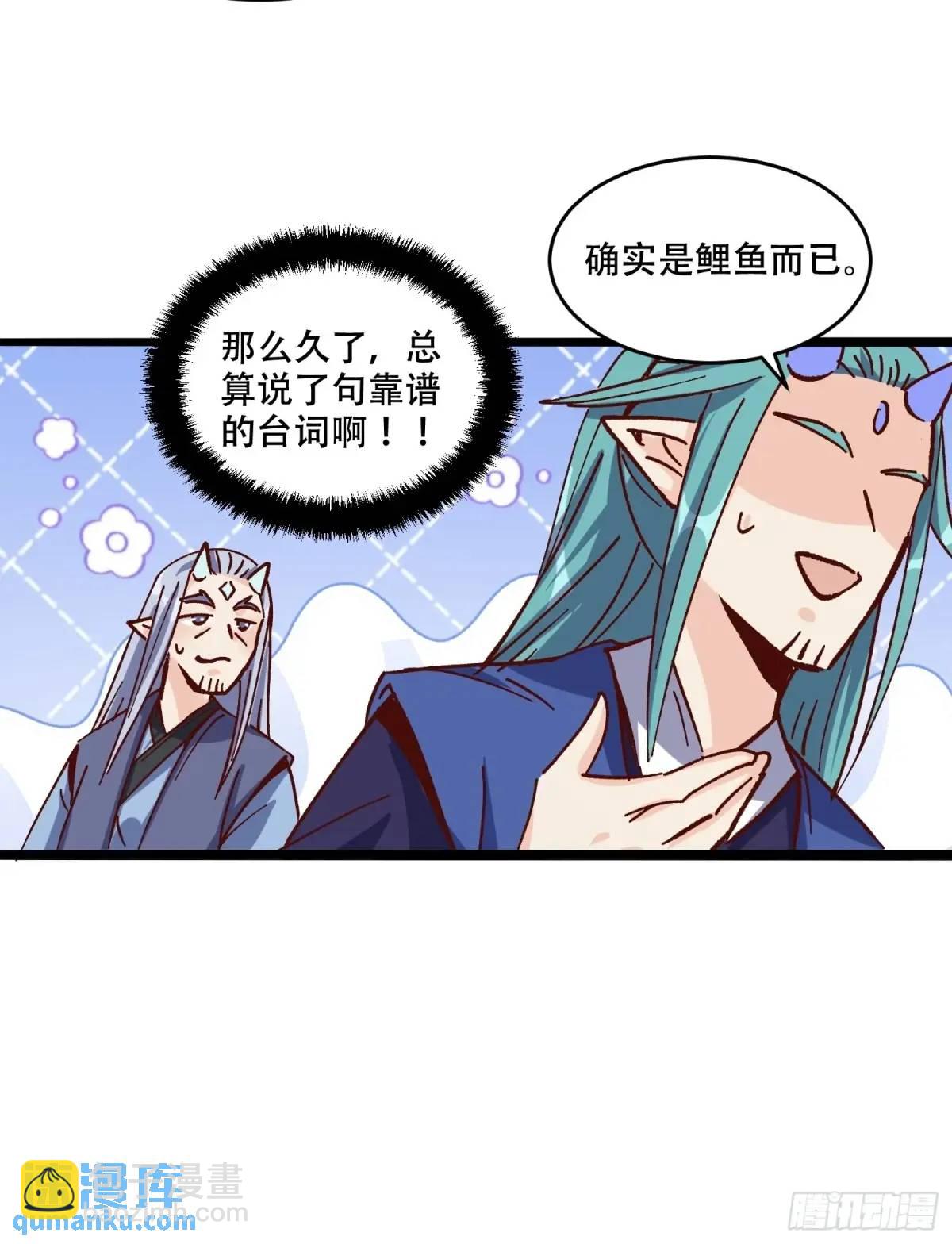 🍜原来我是修仙大佬 307话 第15页