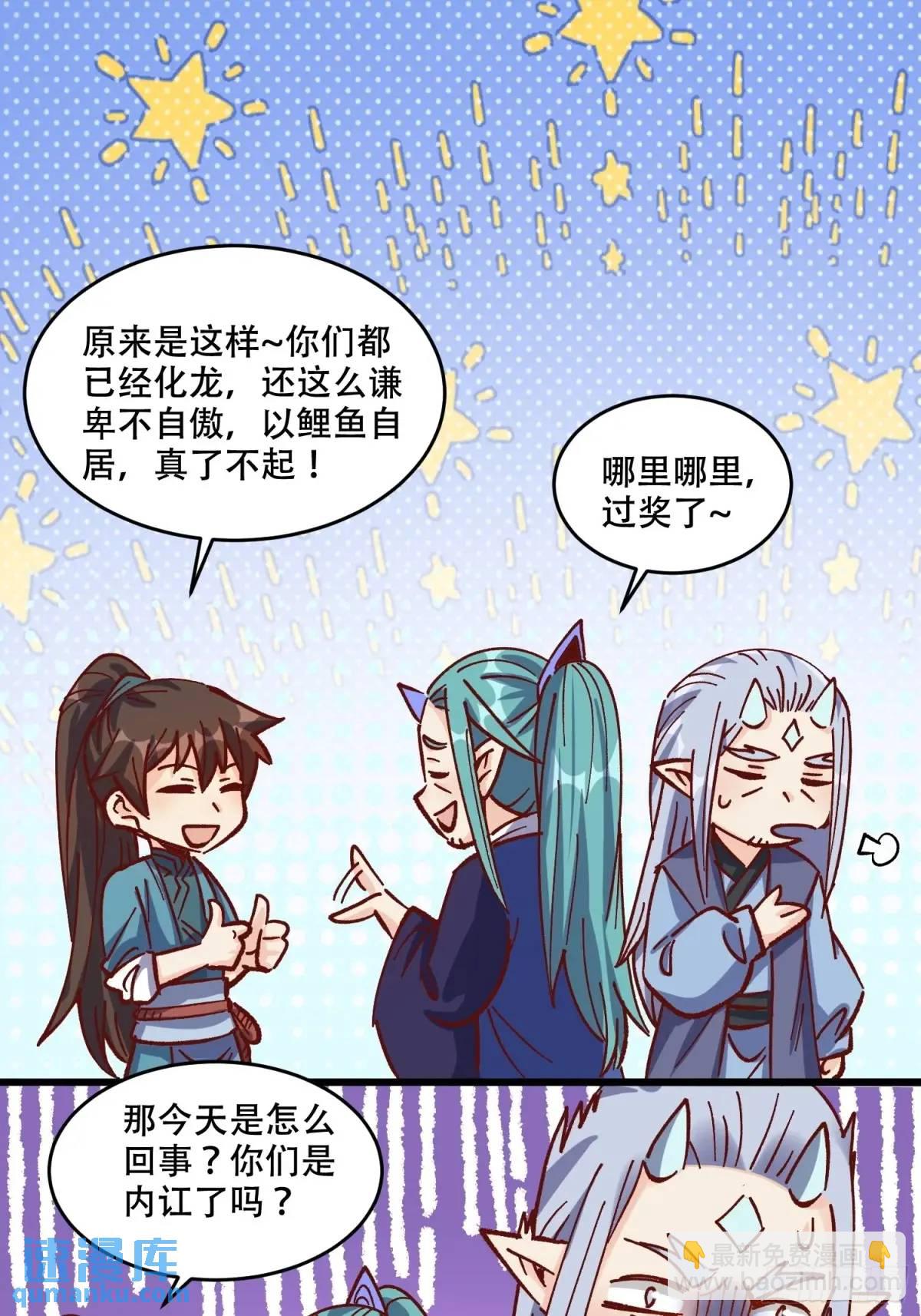 🍜原来我是修仙大佬 307话 第16页