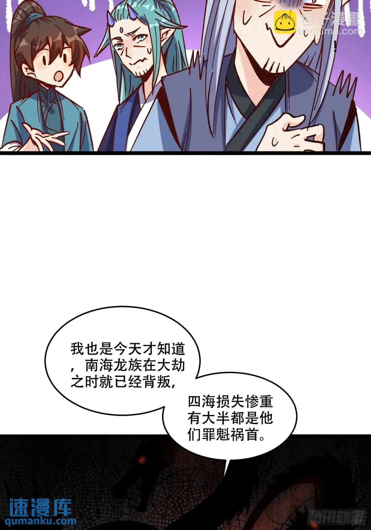 🍜原来我是修仙大佬 307话 第17页