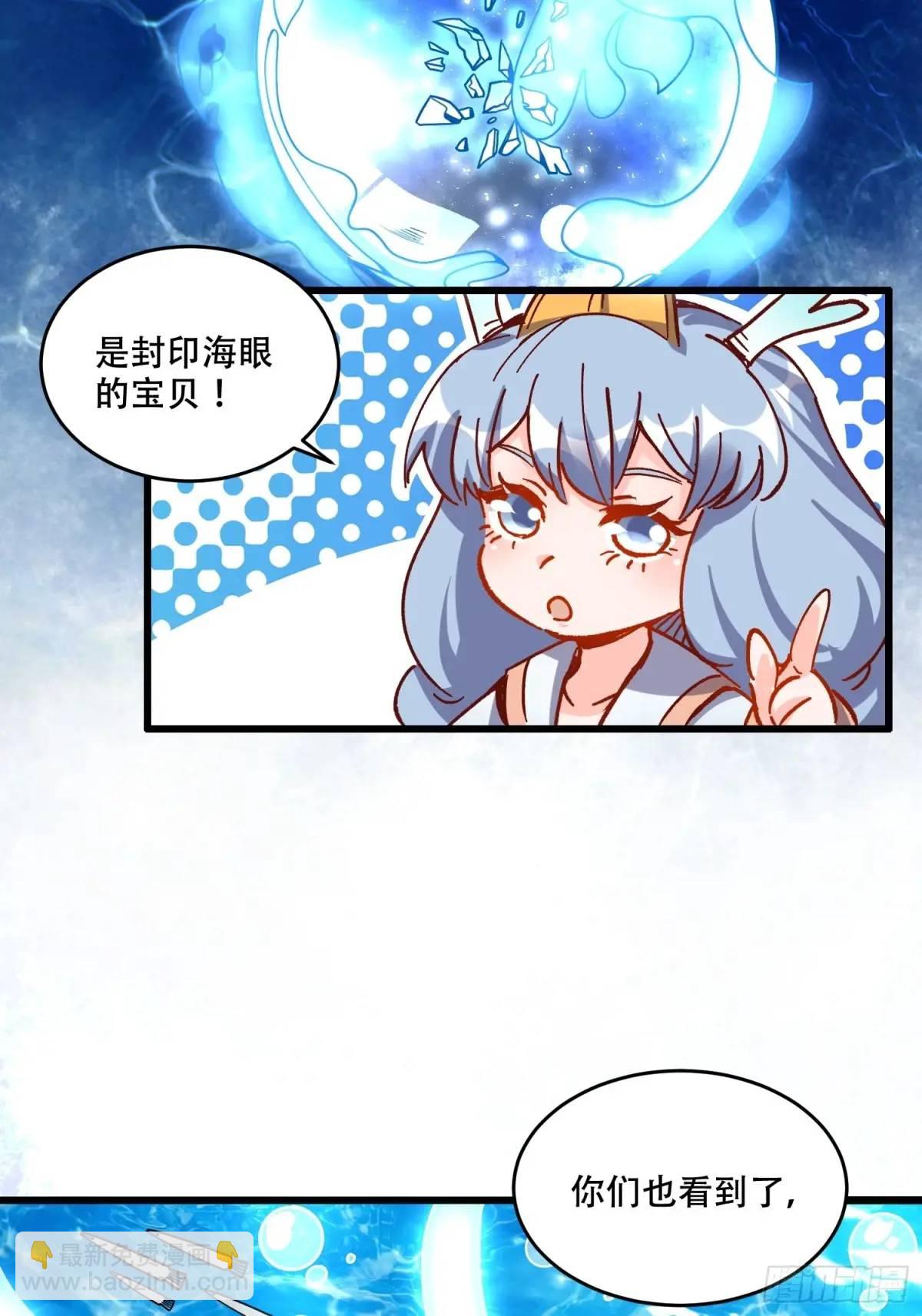 🍜原来我是修仙大佬 307话 第20页