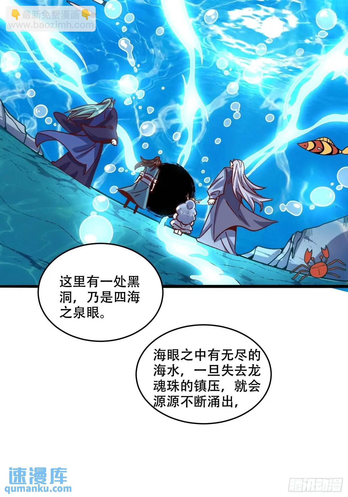 🍜原来我是修仙大佬 307话 第21页