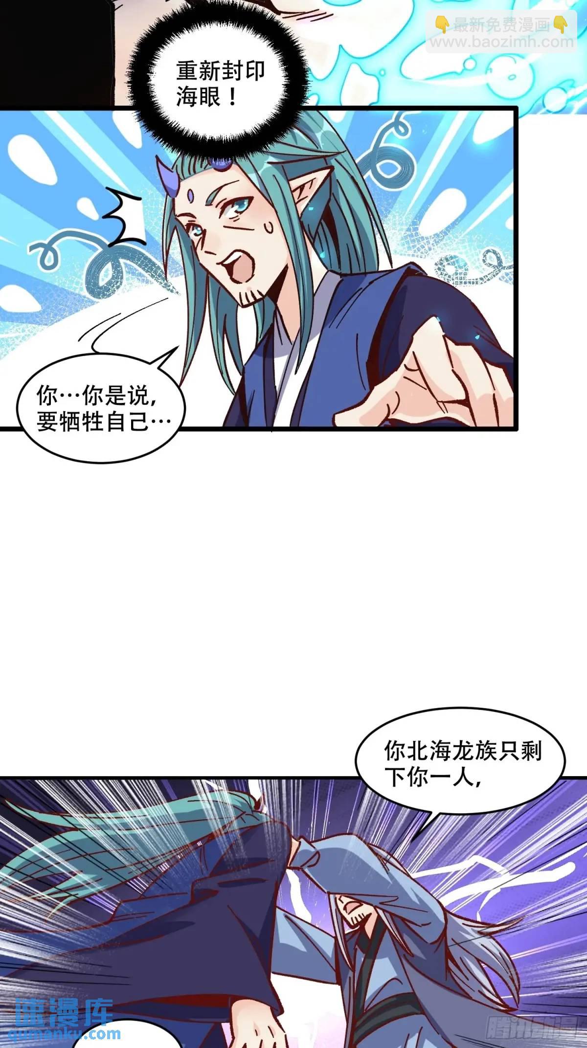 🍜原来我是修仙大佬 307话 第26页