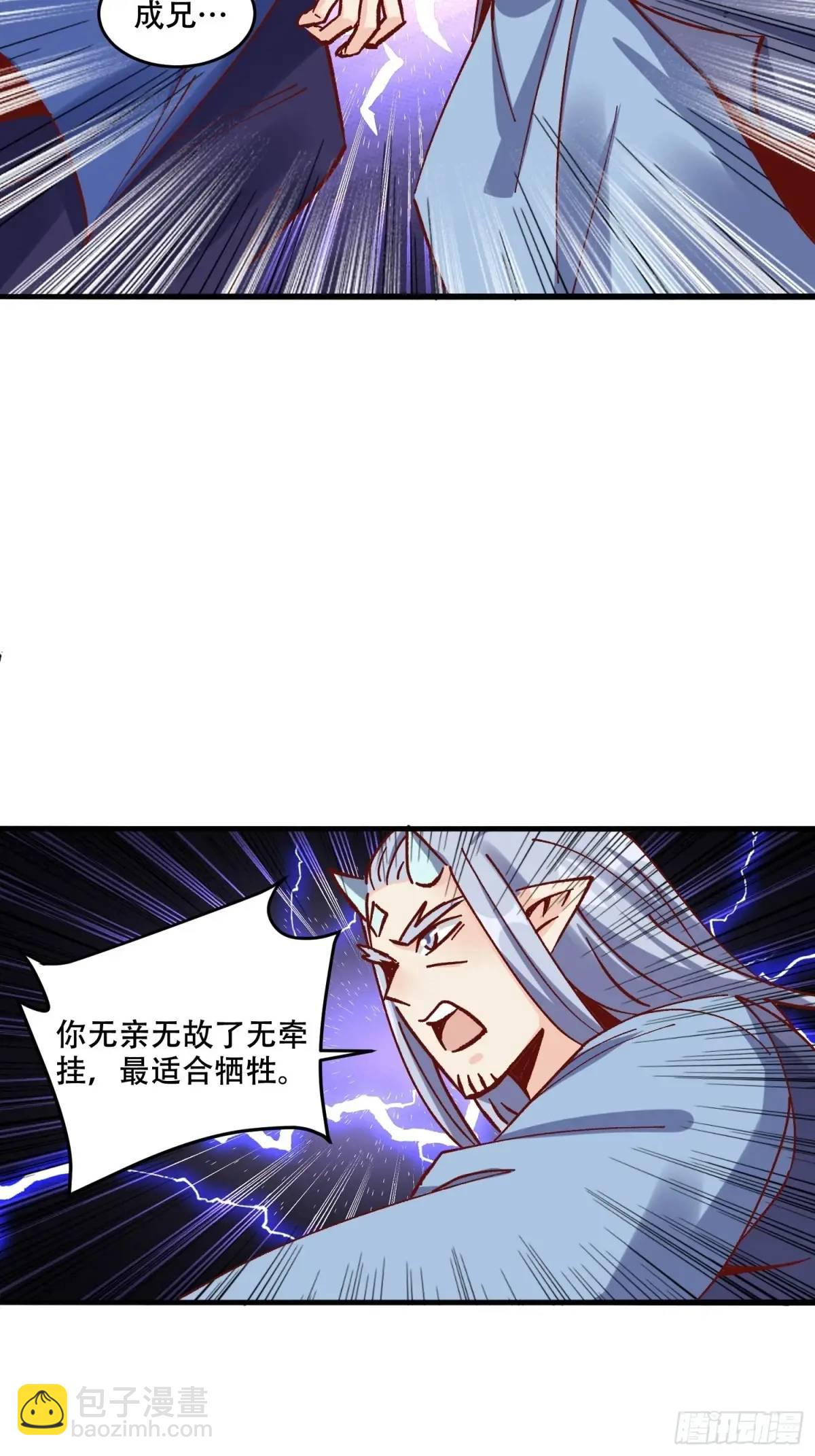 🍜原来我是修仙大佬 307话 第27页