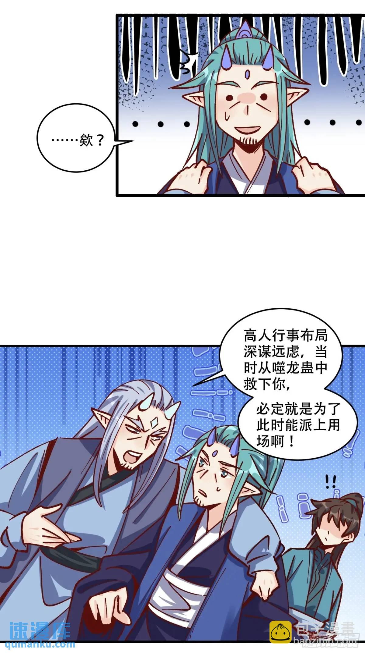 🍜原来我是修仙大佬 307话 第28页