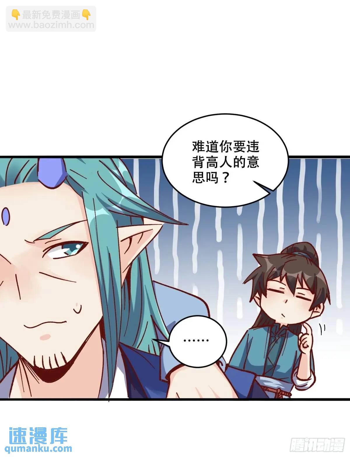 🍜原来我是修仙大佬 307话 第29页