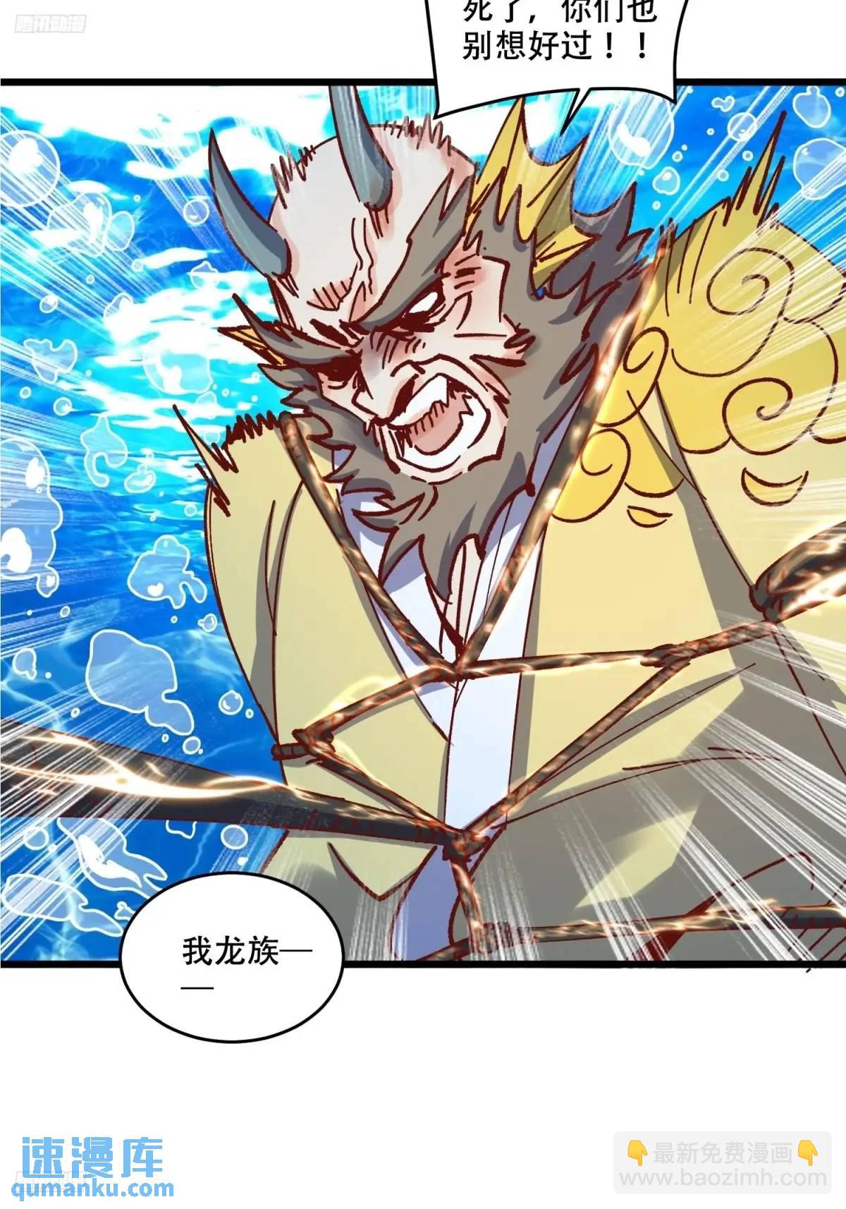 🍜原来我是修仙大佬 307话 第3页