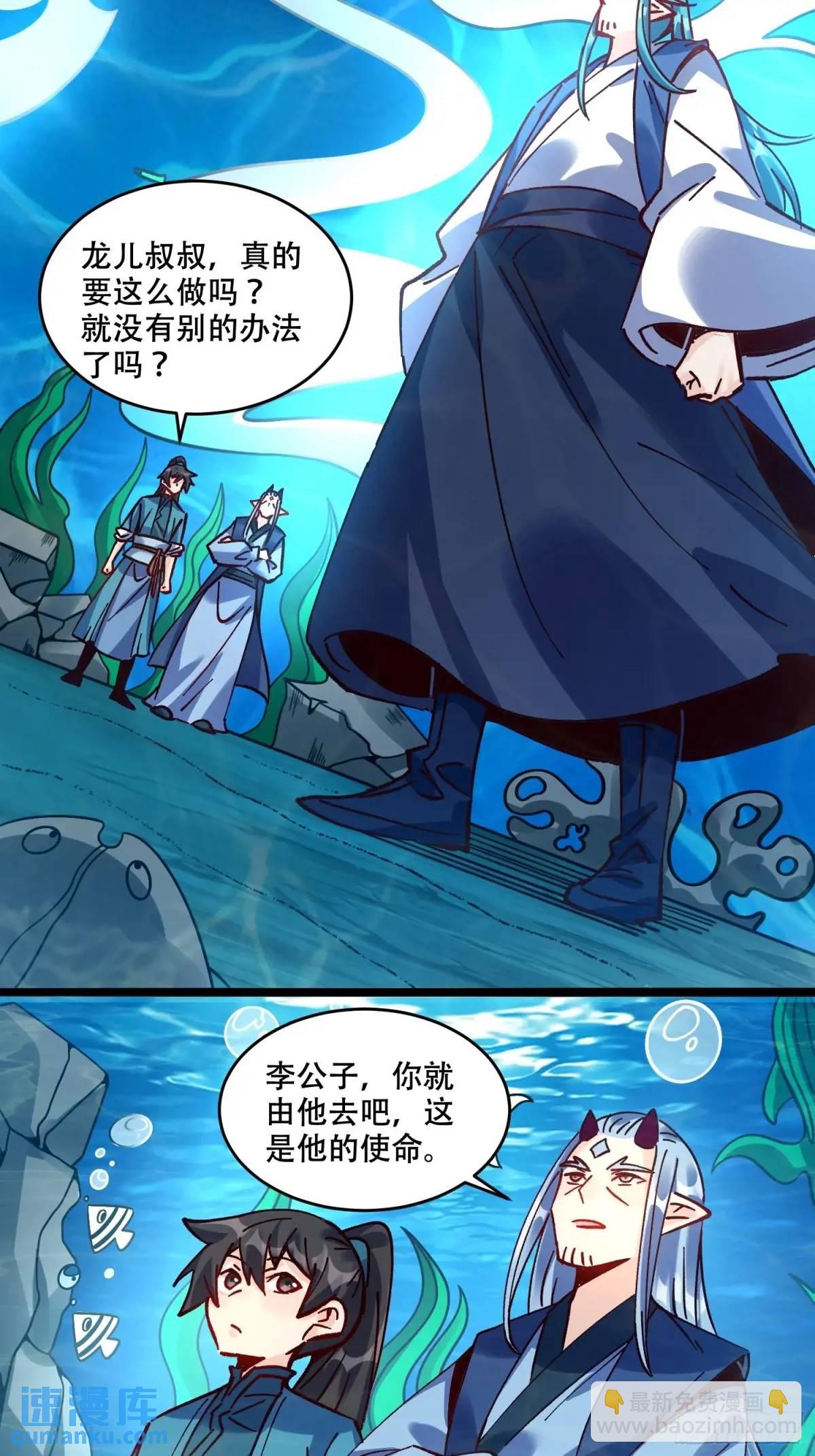 🍜原来我是修仙大佬 307话 第32页