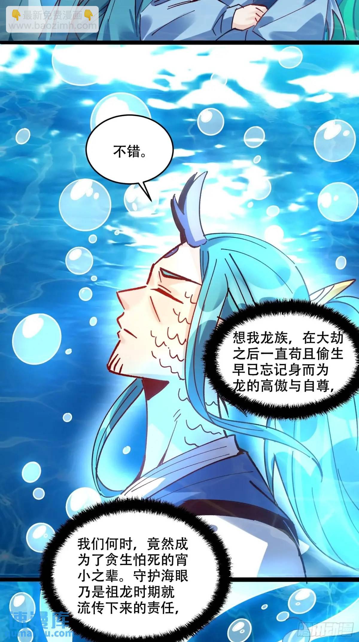 🍜原来我是修仙大佬 307话 第33页