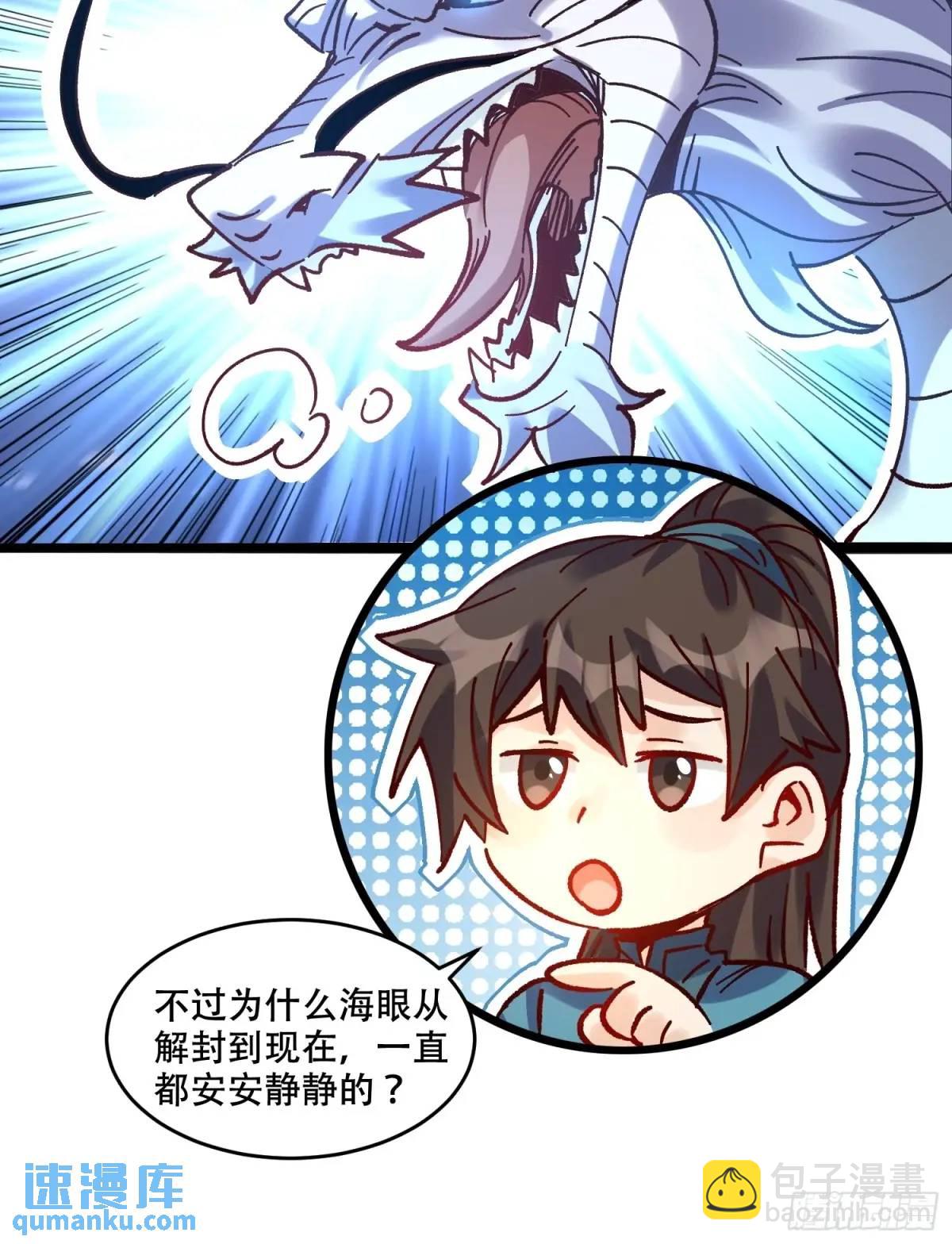 🍜原来我是修仙大佬 307话 第35页