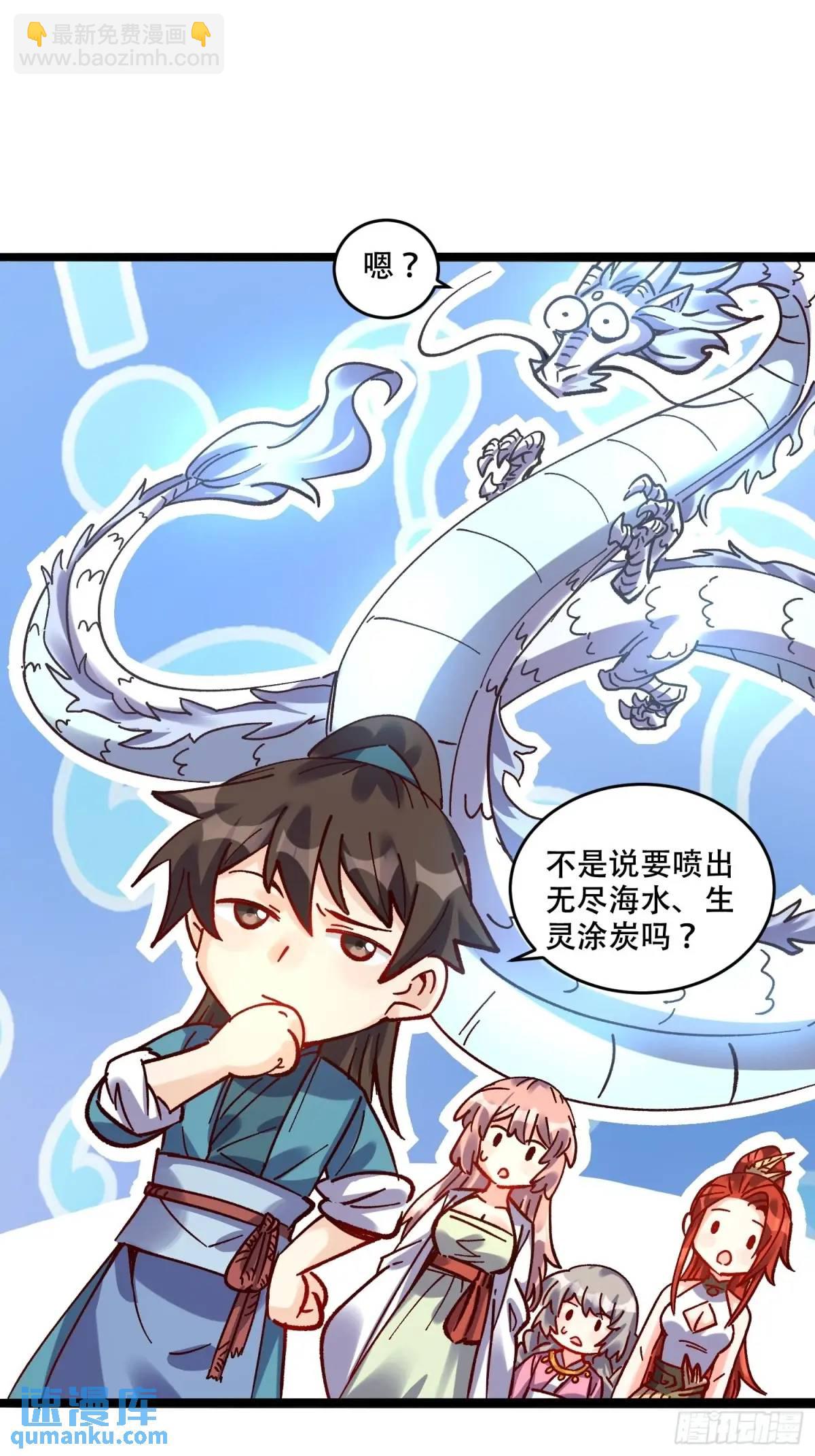 🍜原来我是修仙大佬 307话 第36页