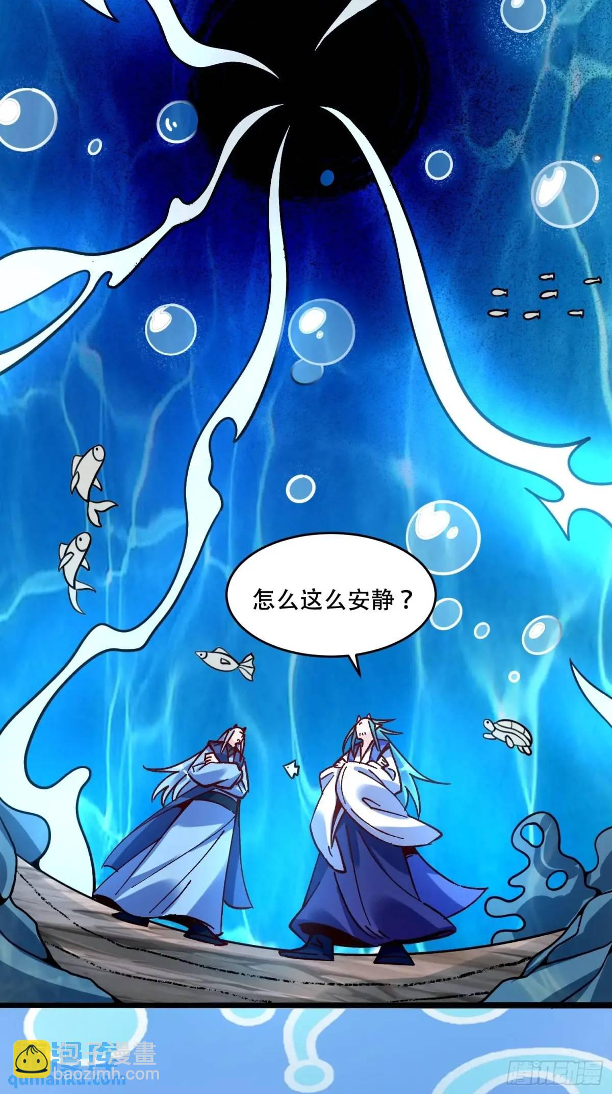 🍜原来我是修仙大佬 307话 第39页