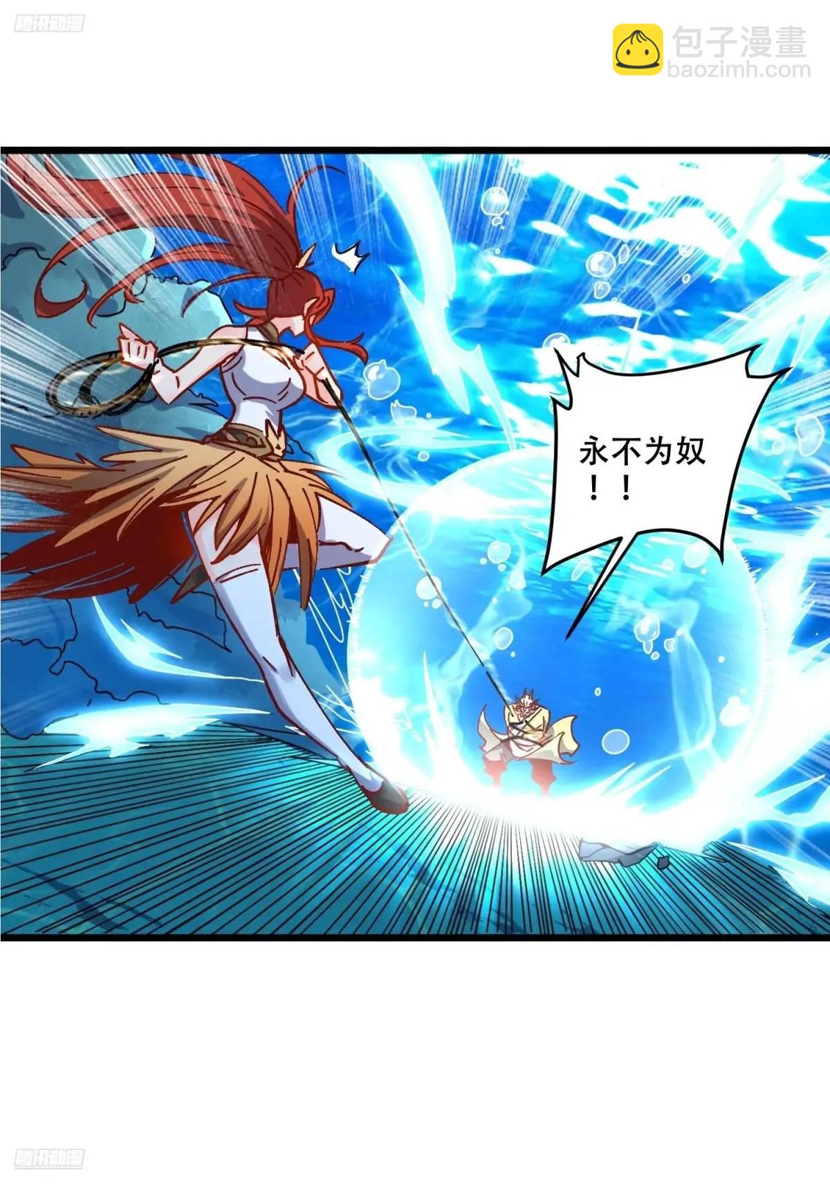 🍜原来我是修仙大佬 307话 第4页