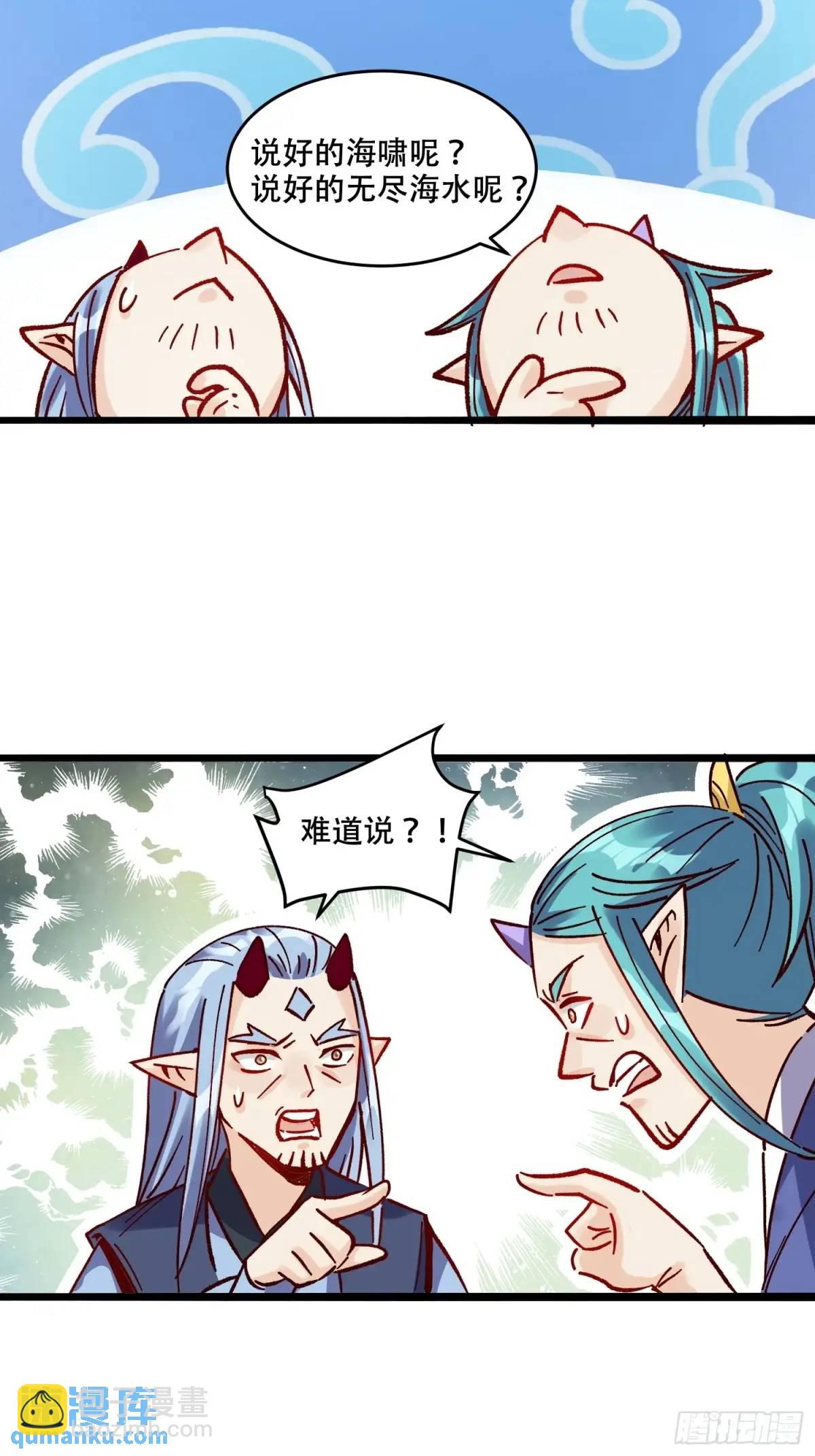 🍜原来我是修仙大佬 307话 第40页