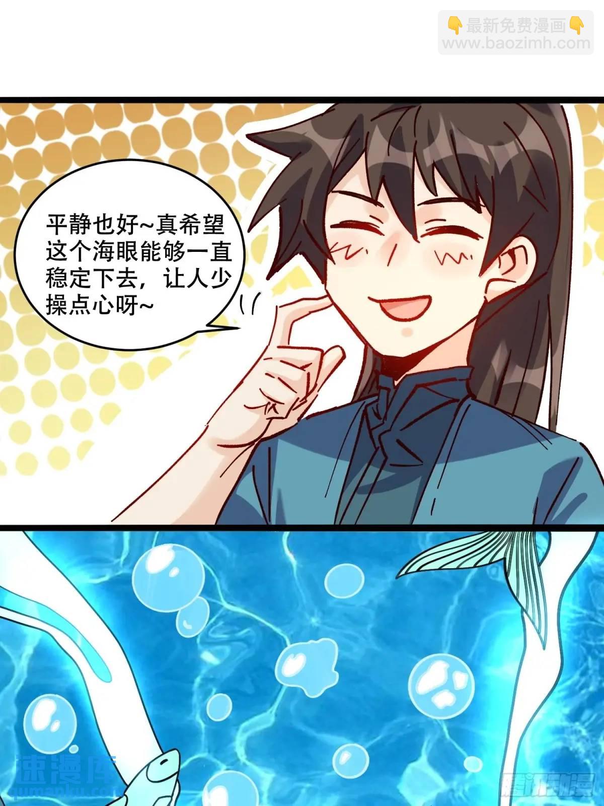 🍜原来我是修仙大佬 307话 第44页