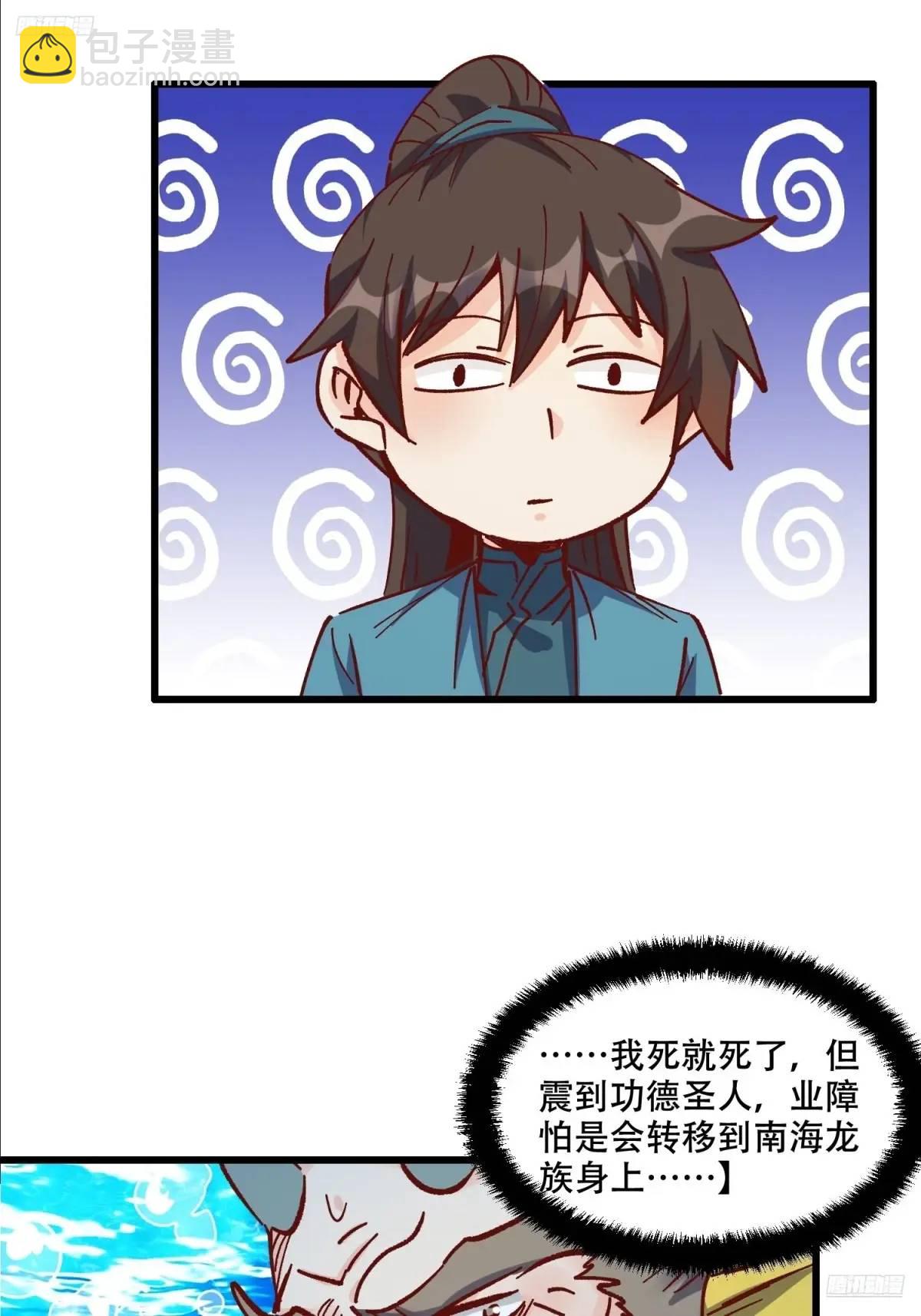 🍜原来我是修仙大佬 307话 第6页