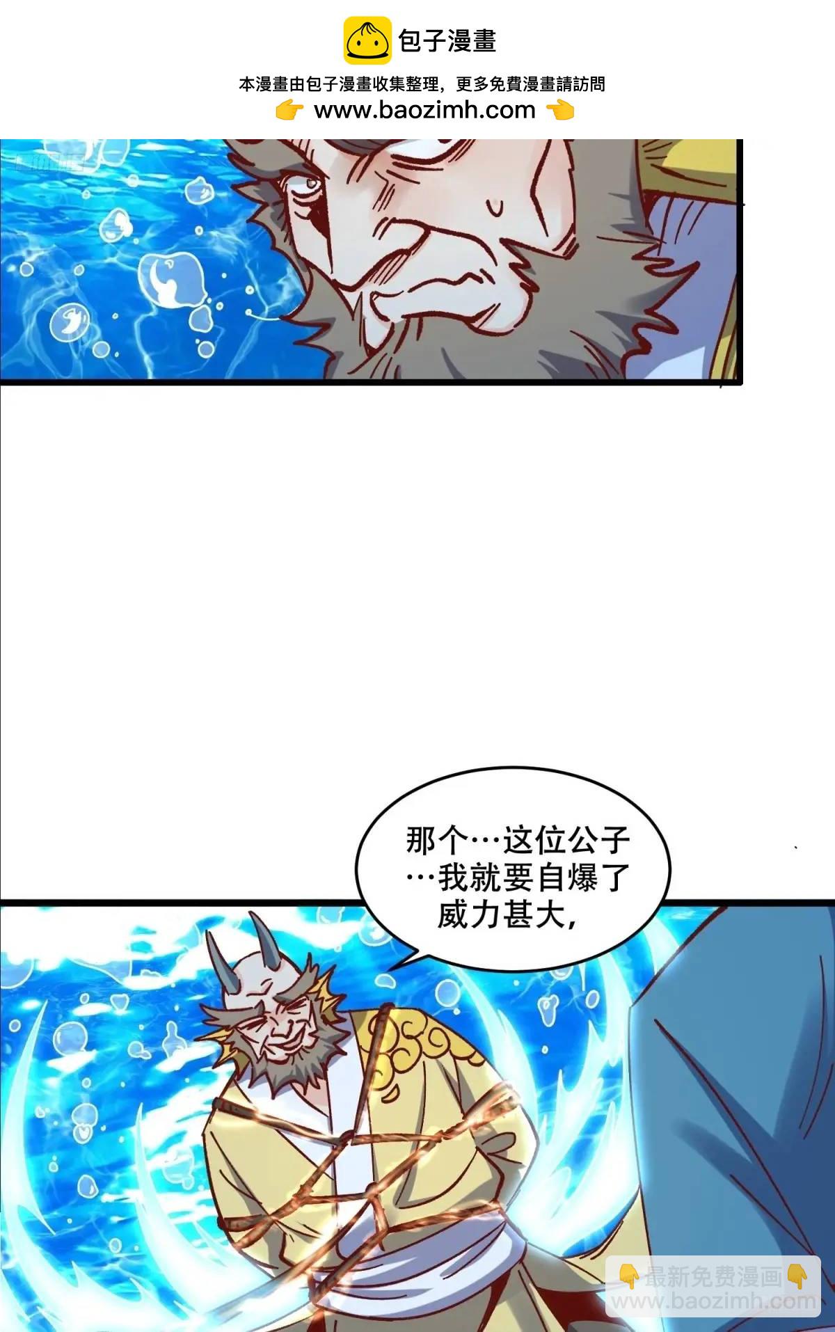 🍜原来我是修仙大佬 307话 第7页