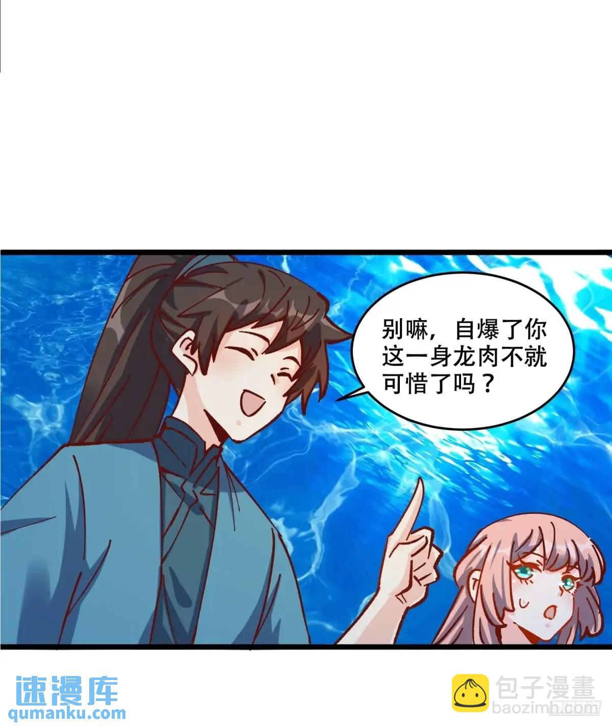 🍜原来我是修仙大佬 307话 第9页