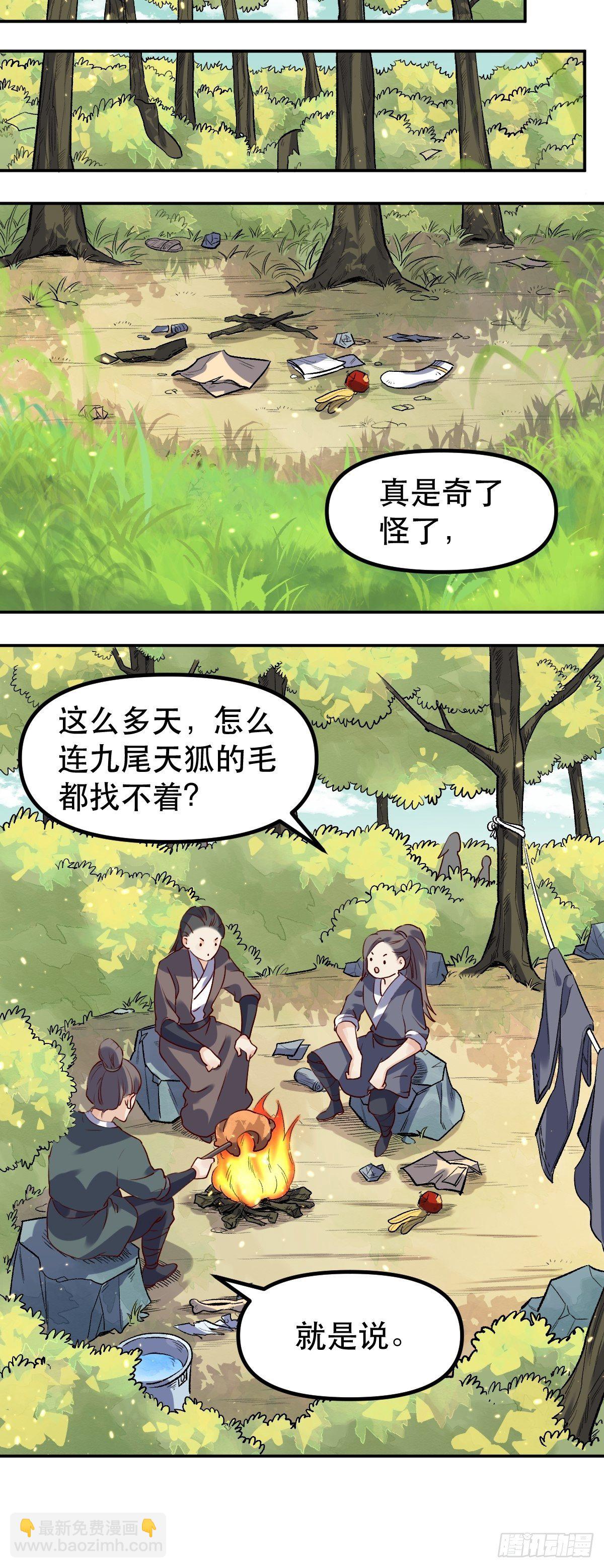 🍜原来我是修仙大佬 三十一话 第10页