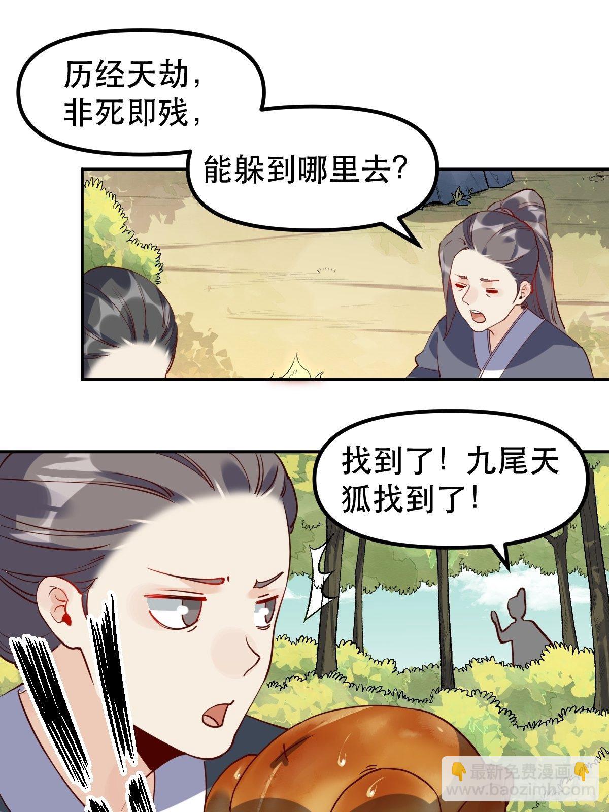 🍜原来我是修仙大佬 三十一话 第11页