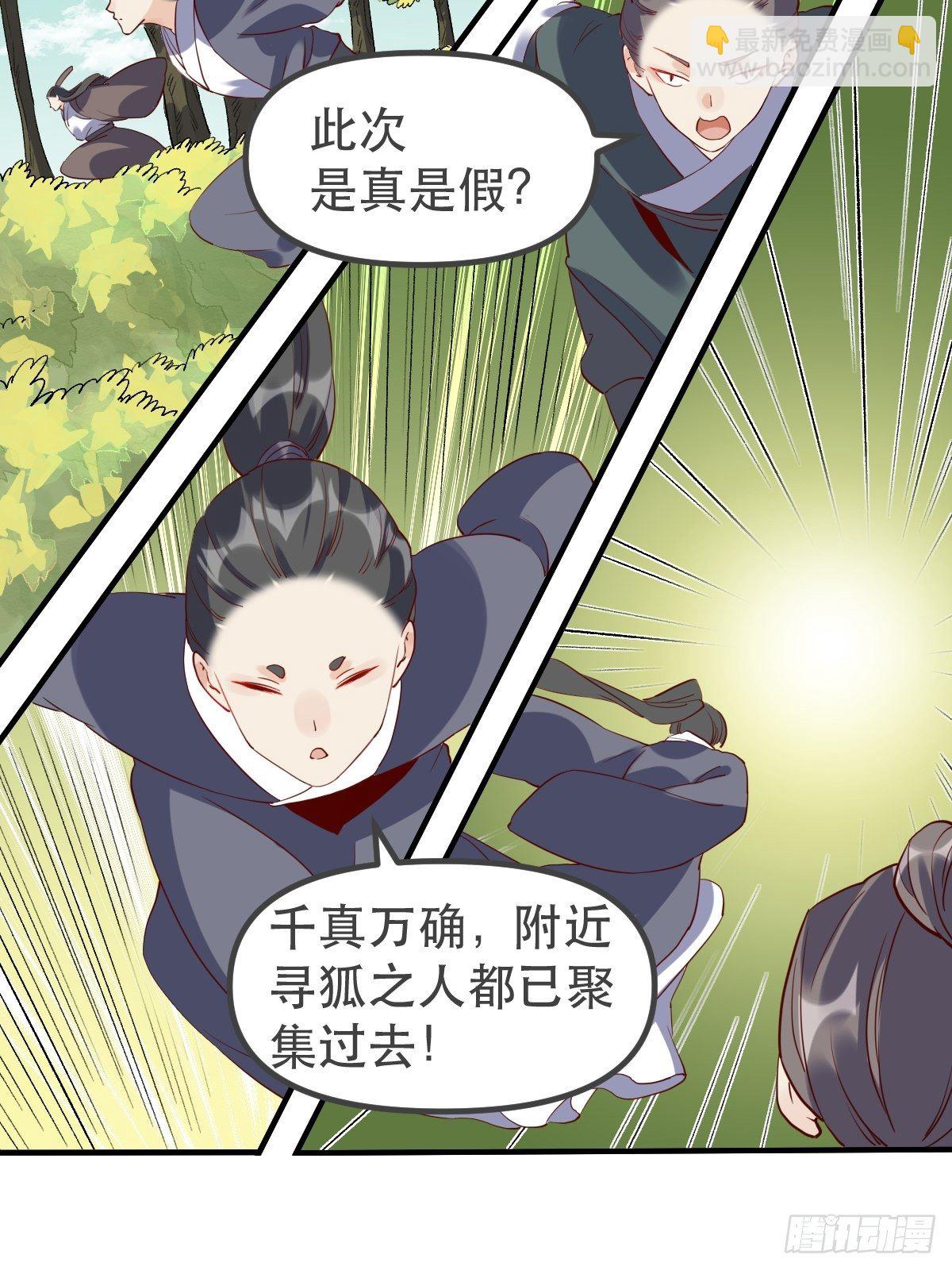 🍜原来我是修仙大佬 三十一话 第13页