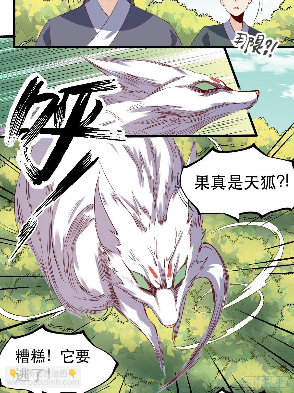 🍜原来我是修仙大佬 三十一话 第16页