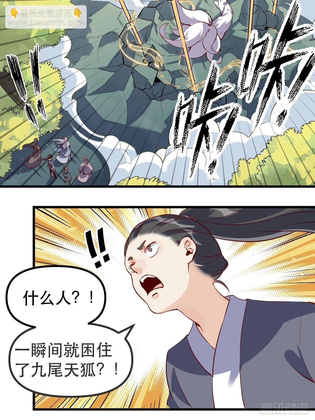 🍜原来我是修仙大佬 三十一话 第20页