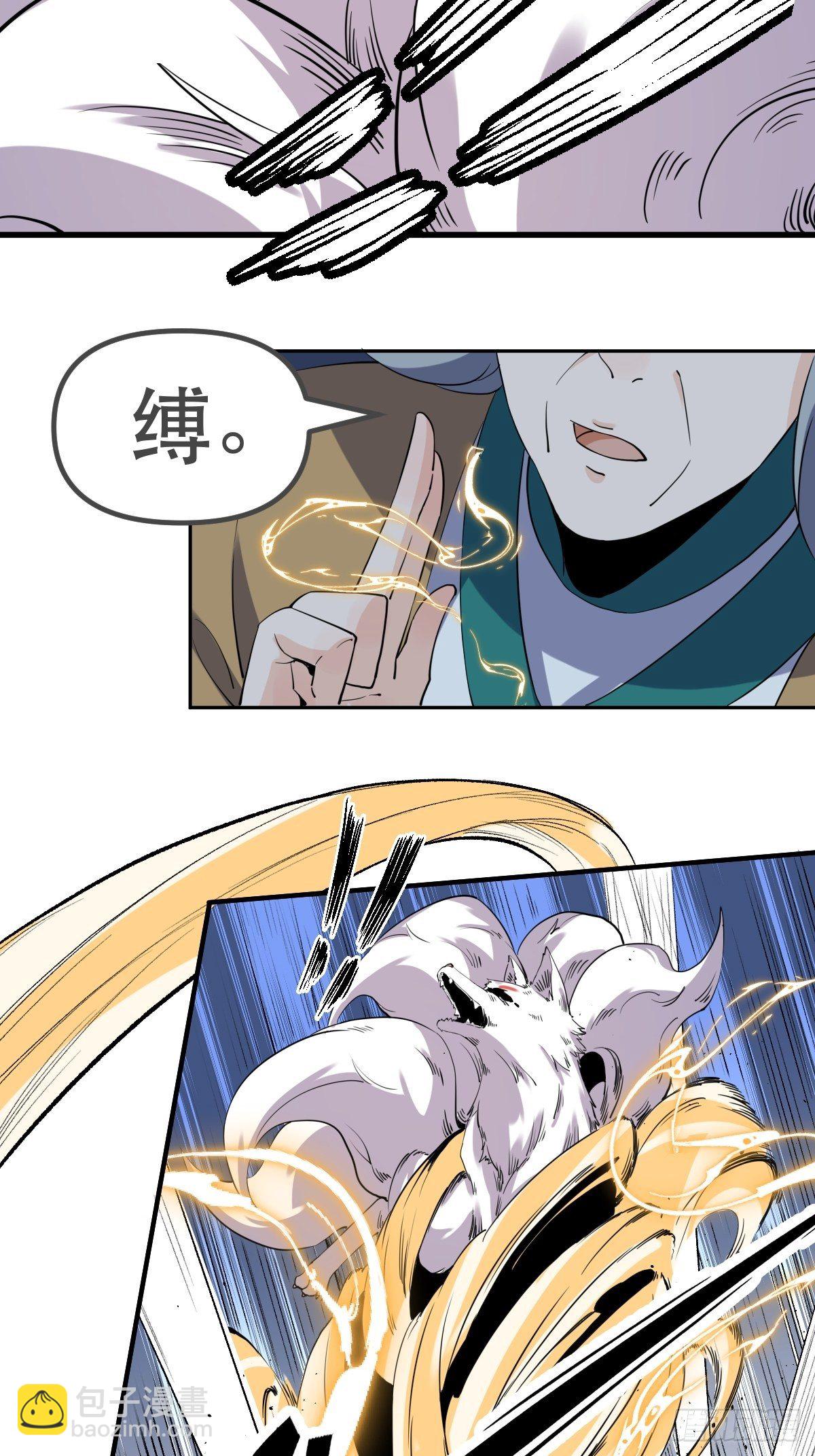 🍜原来我是修仙大佬 三十一话 第24页