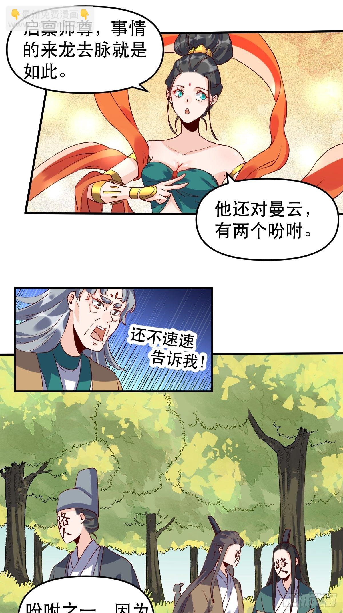 🍜原来我是修仙大佬 三十一话 第3页