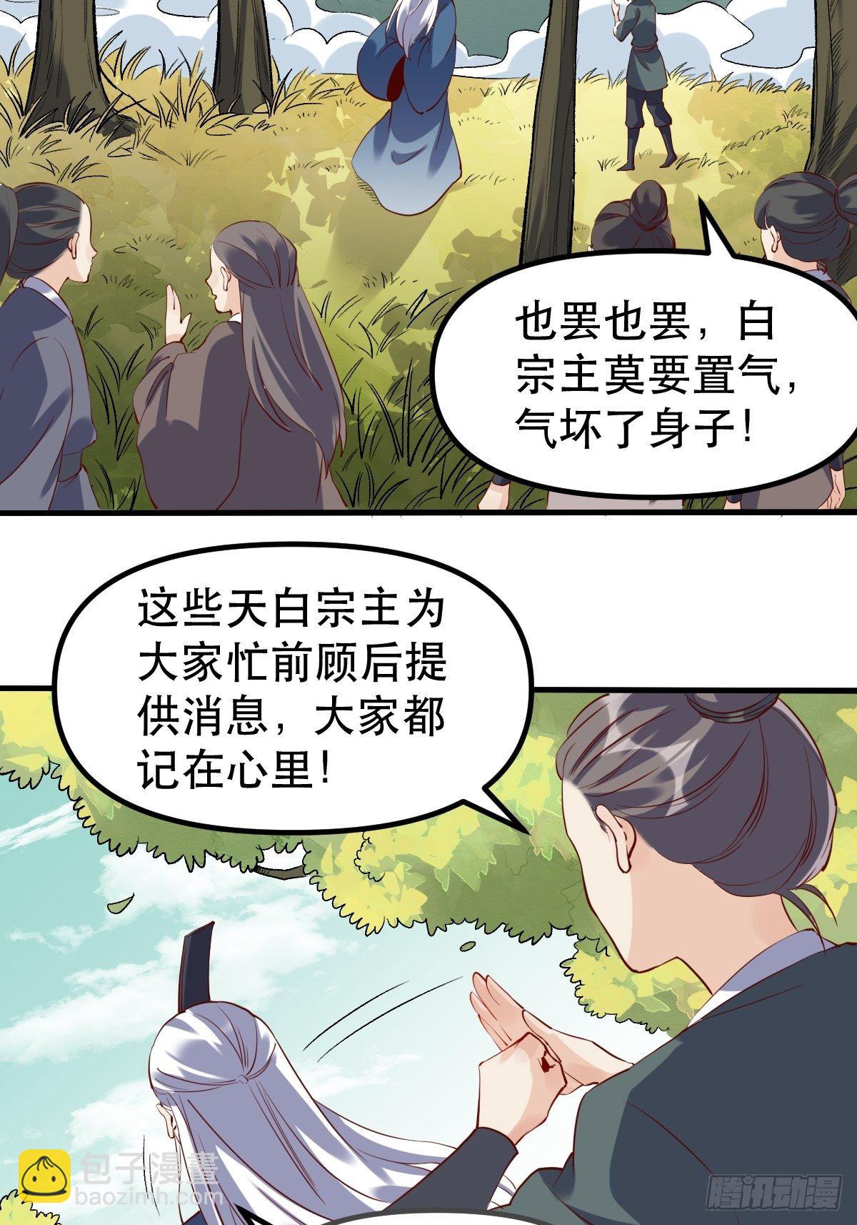 🍜原来我是修仙大佬 三十一话 第31页